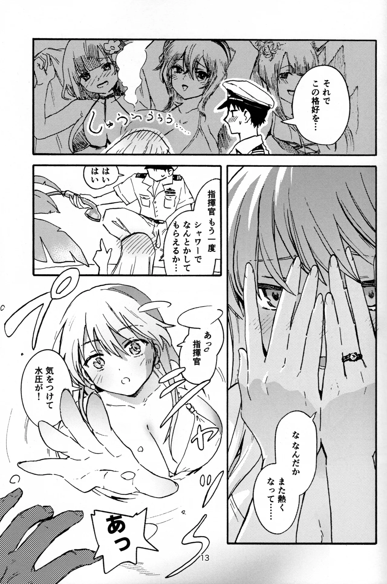 エンタープライズと湯けむりえっち Page.12