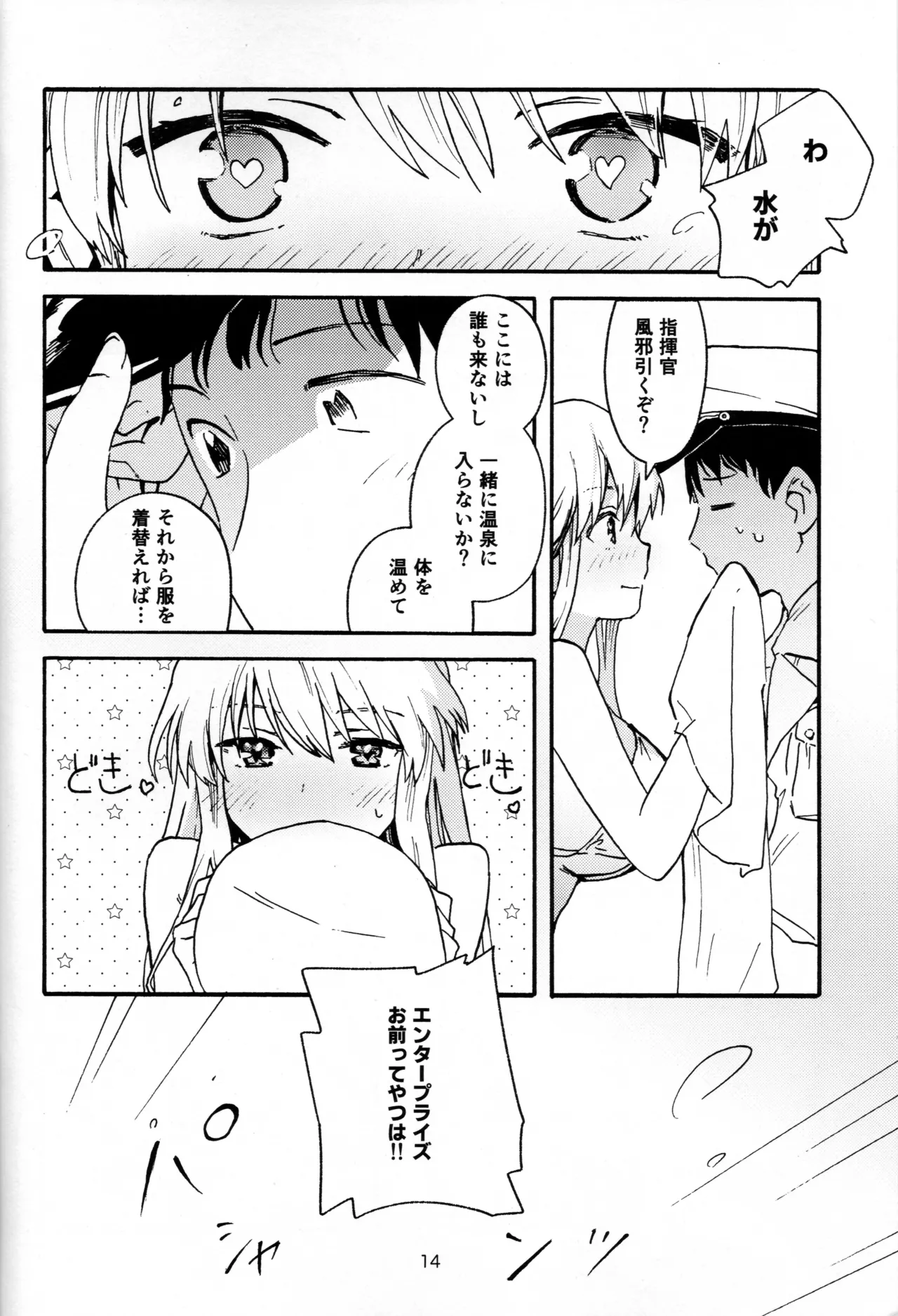 エンタープライズと湯けむりえっち Page.13