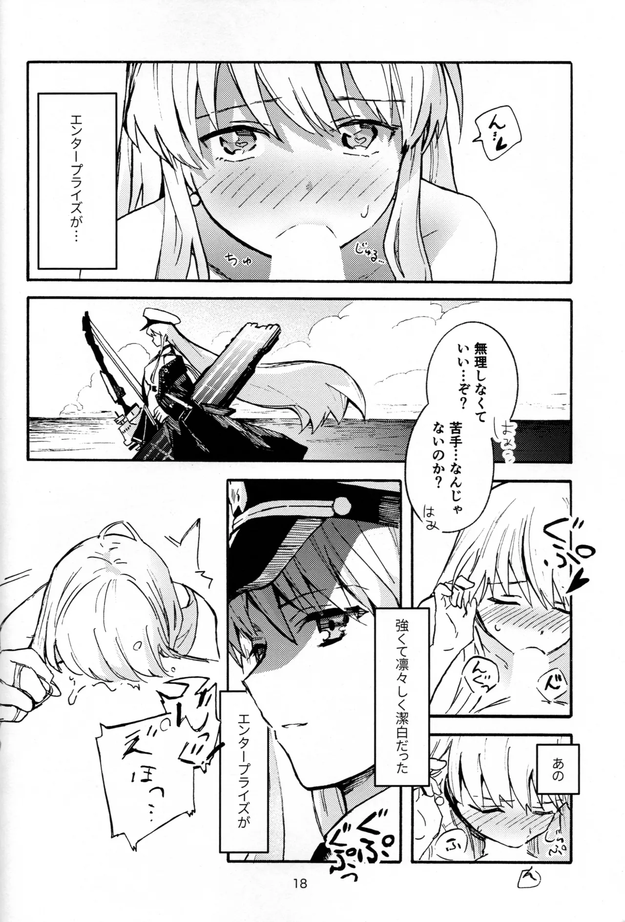 エンタープライズと湯けむりえっち Page.17