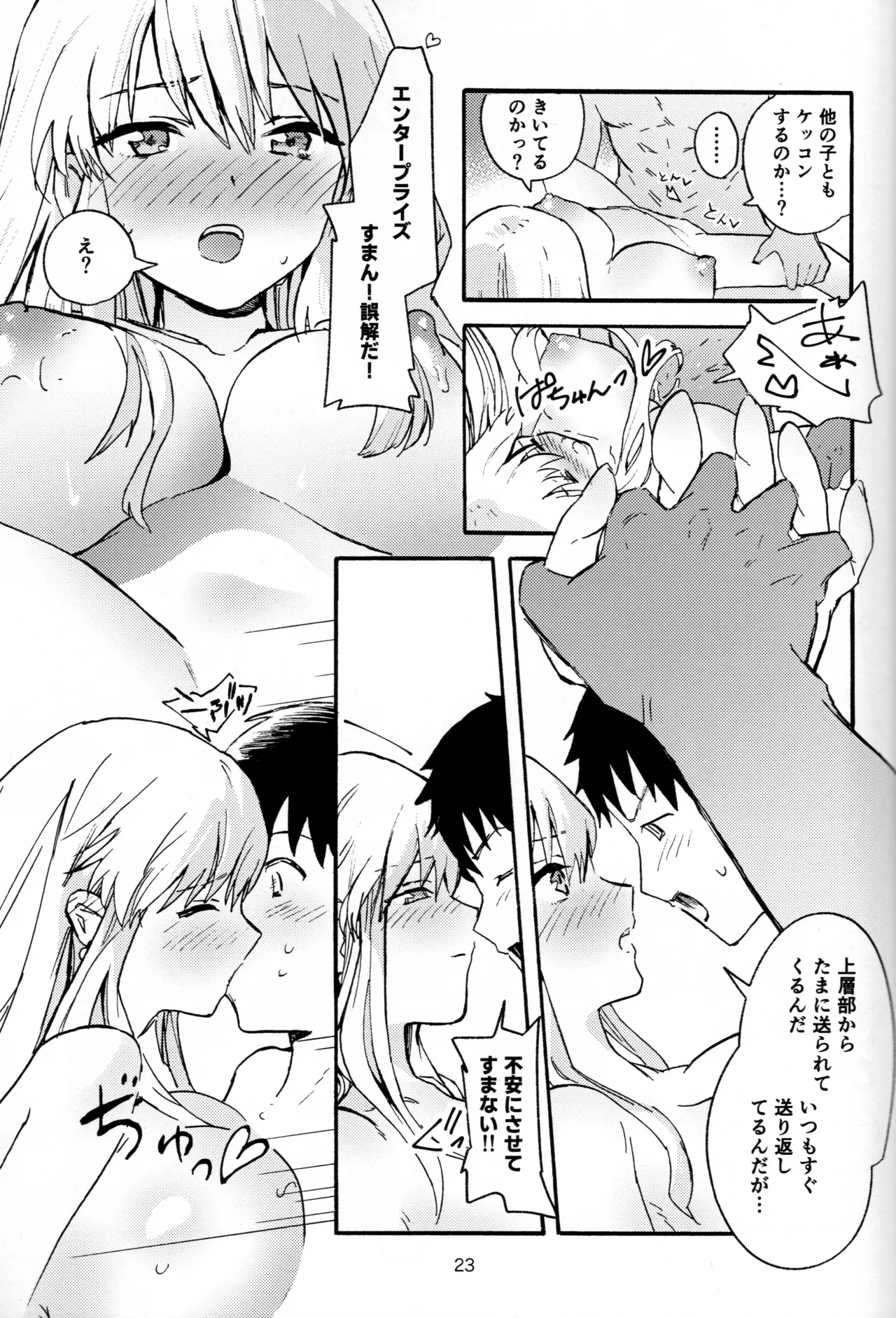 エンタープライズと湯けむりえっち Page.22