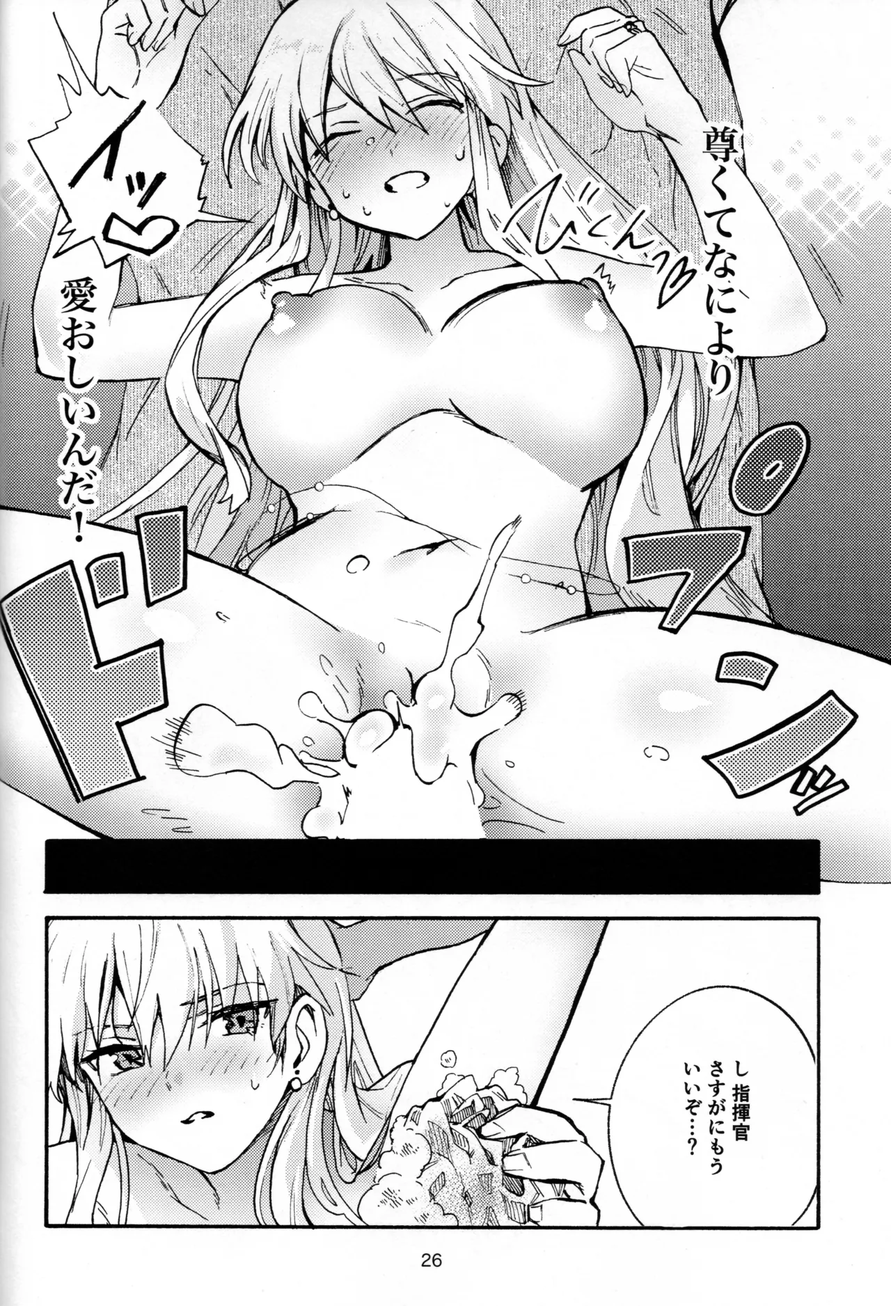 エンタープライズと湯けむりえっち Page.25