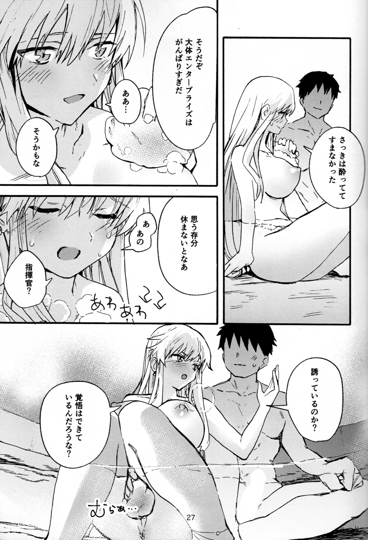 エンタープライズと湯けむりえっち Page.26