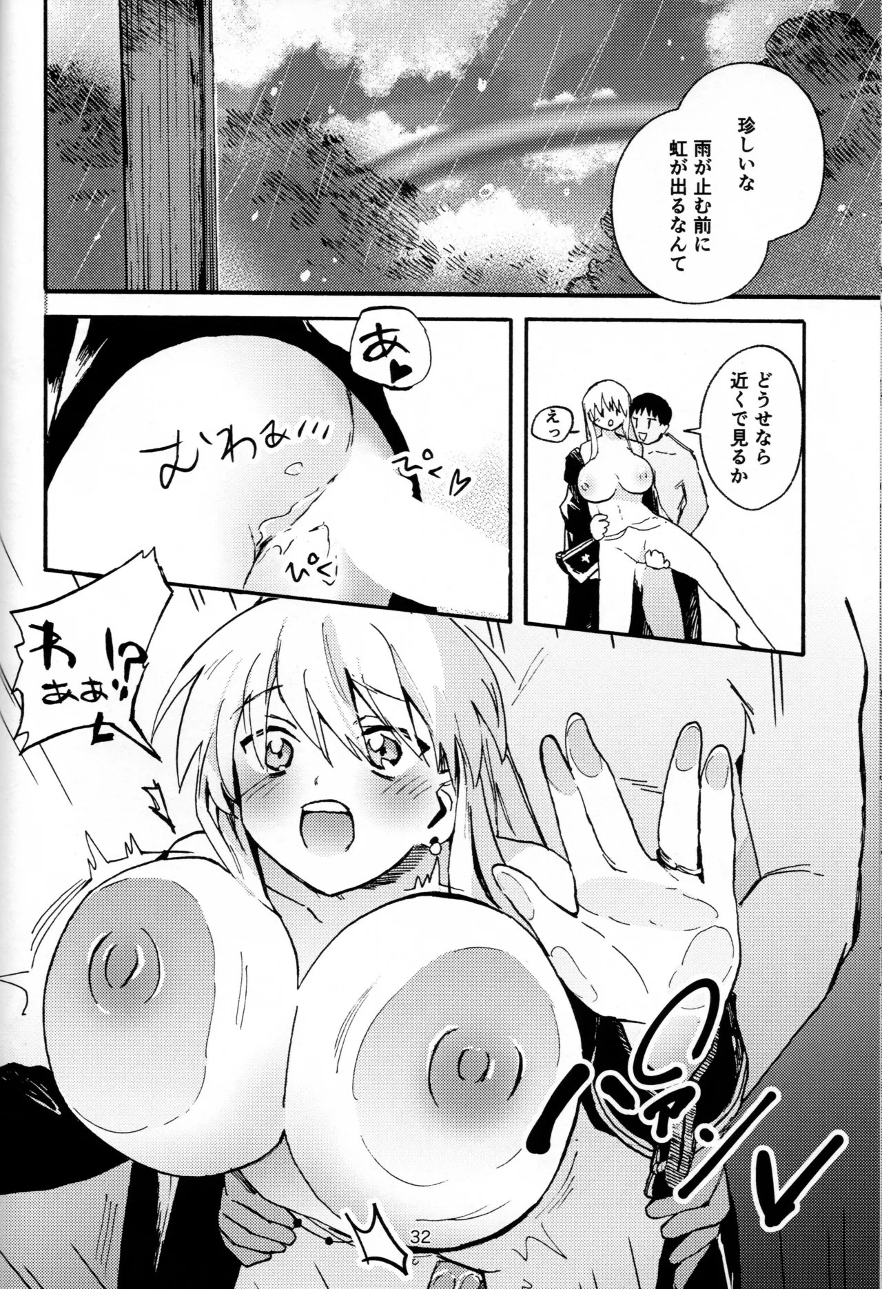 エンタープライズと湯けむりえっち Page.31