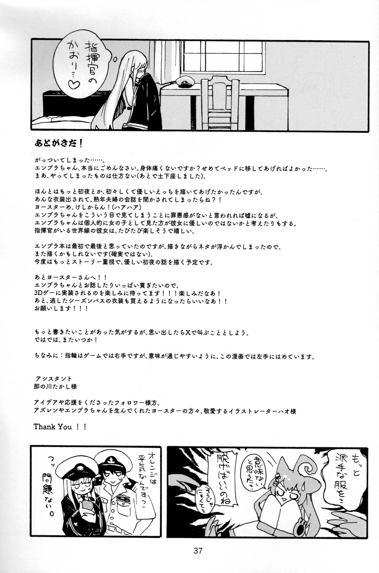 エンタープライズと湯けむりえっち Page.36
