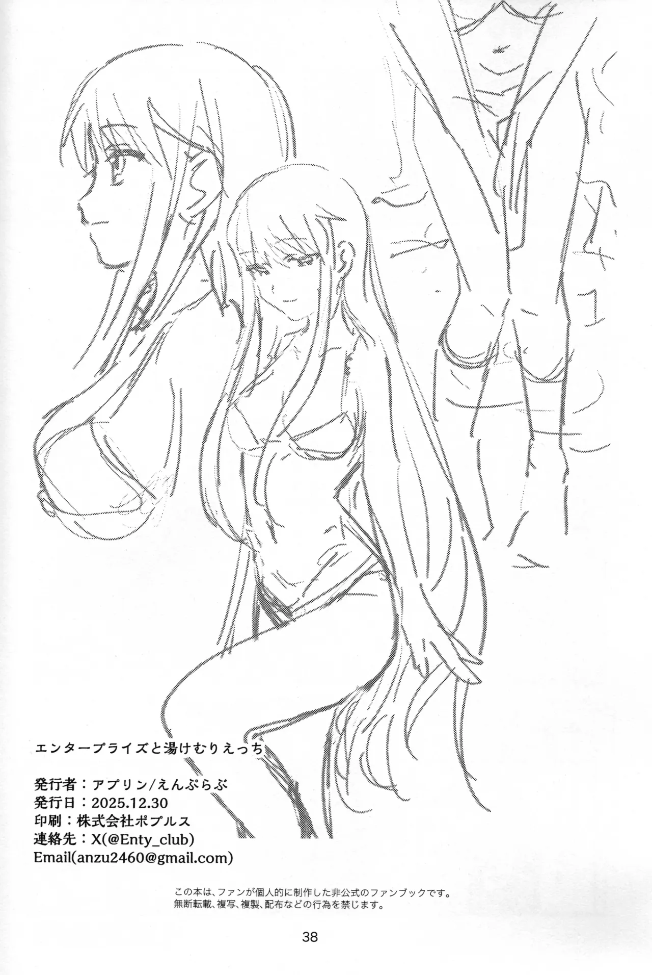 エンタープライズと湯けむりえっち Page.37