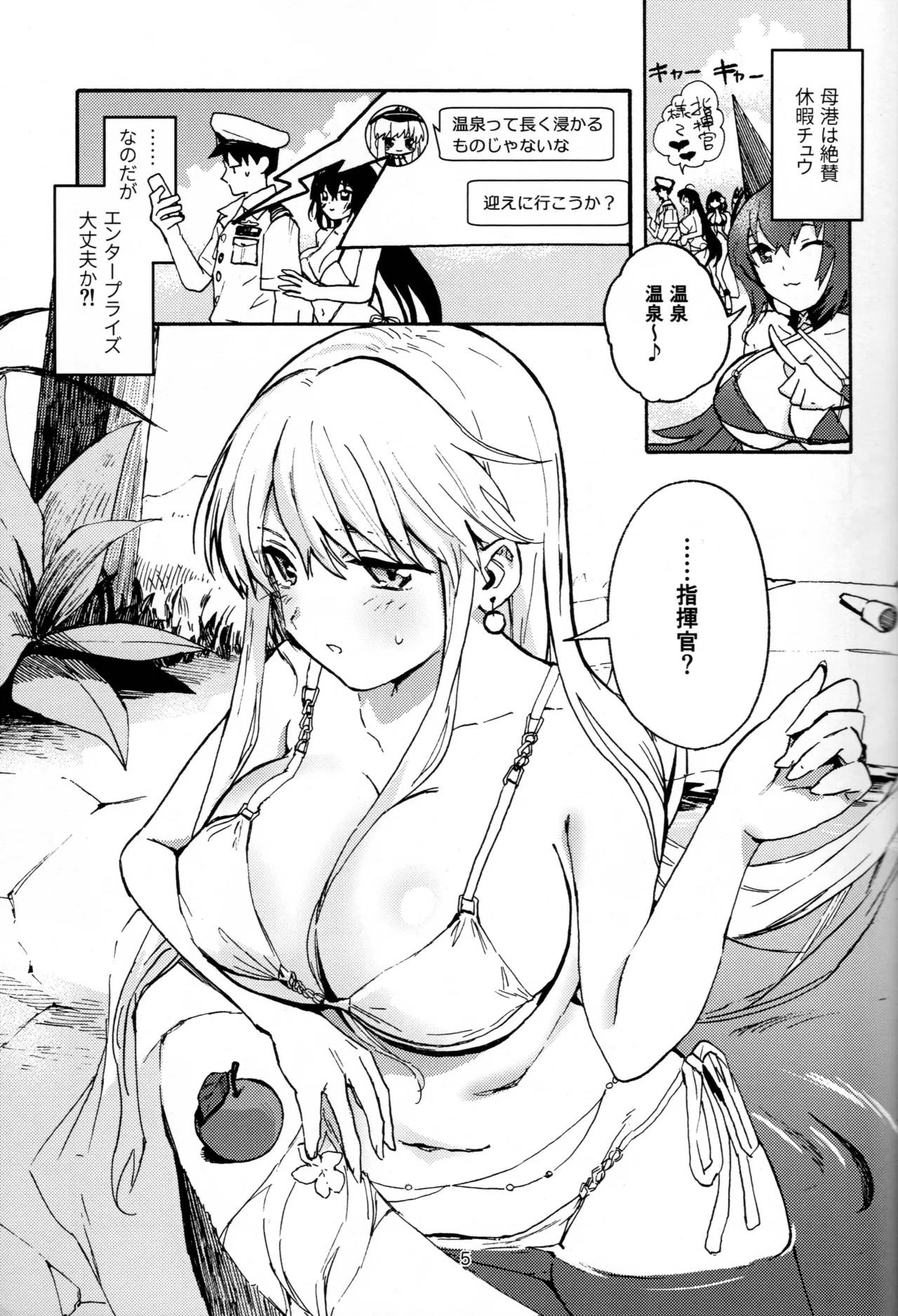エンタープライズと湯けむりえっち Page.4