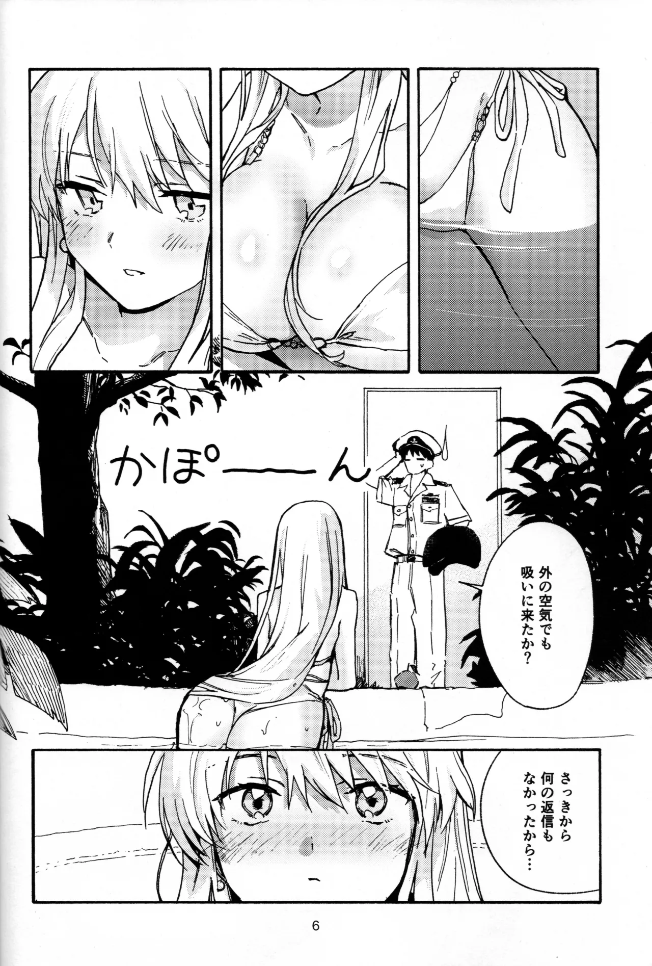 エンタープライズと湯けむりえっち Page.5