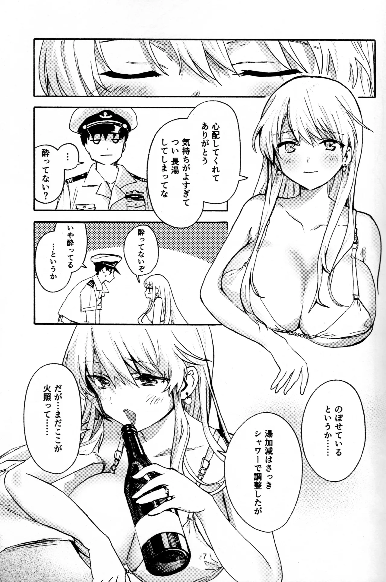 エンタープライズと湯けむりえっち Page.6