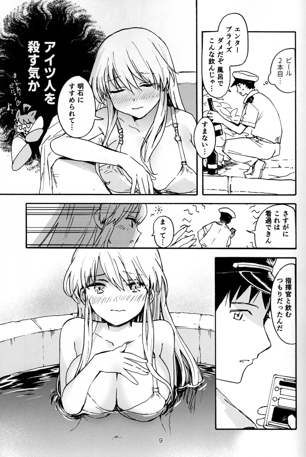 エンタープライズと湯けむりえっち Page.8
