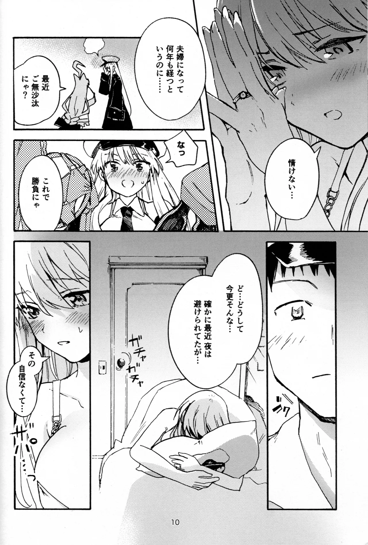 エンタープライズと湯けむりえっち Page.9