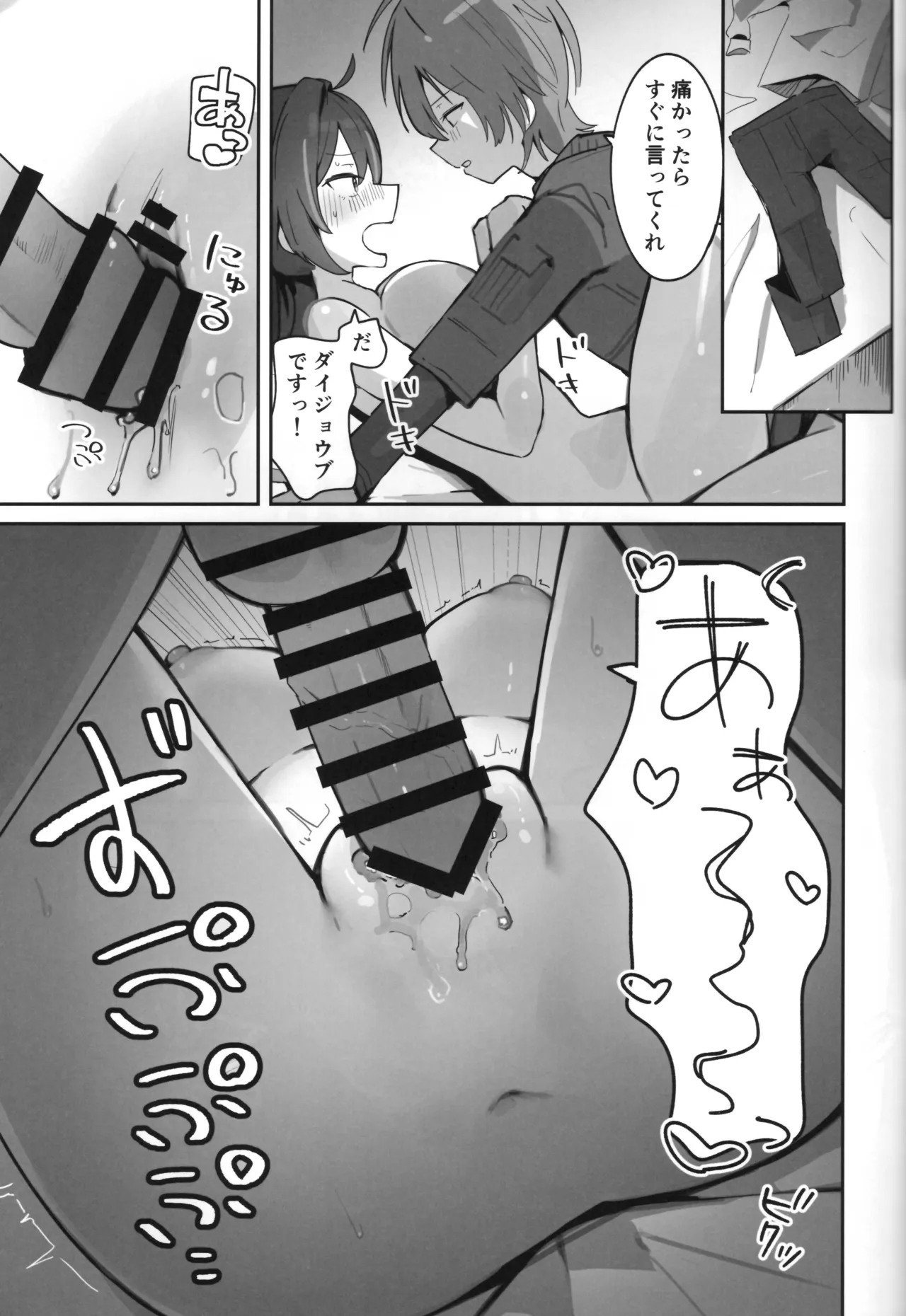 朱と青 Page.12