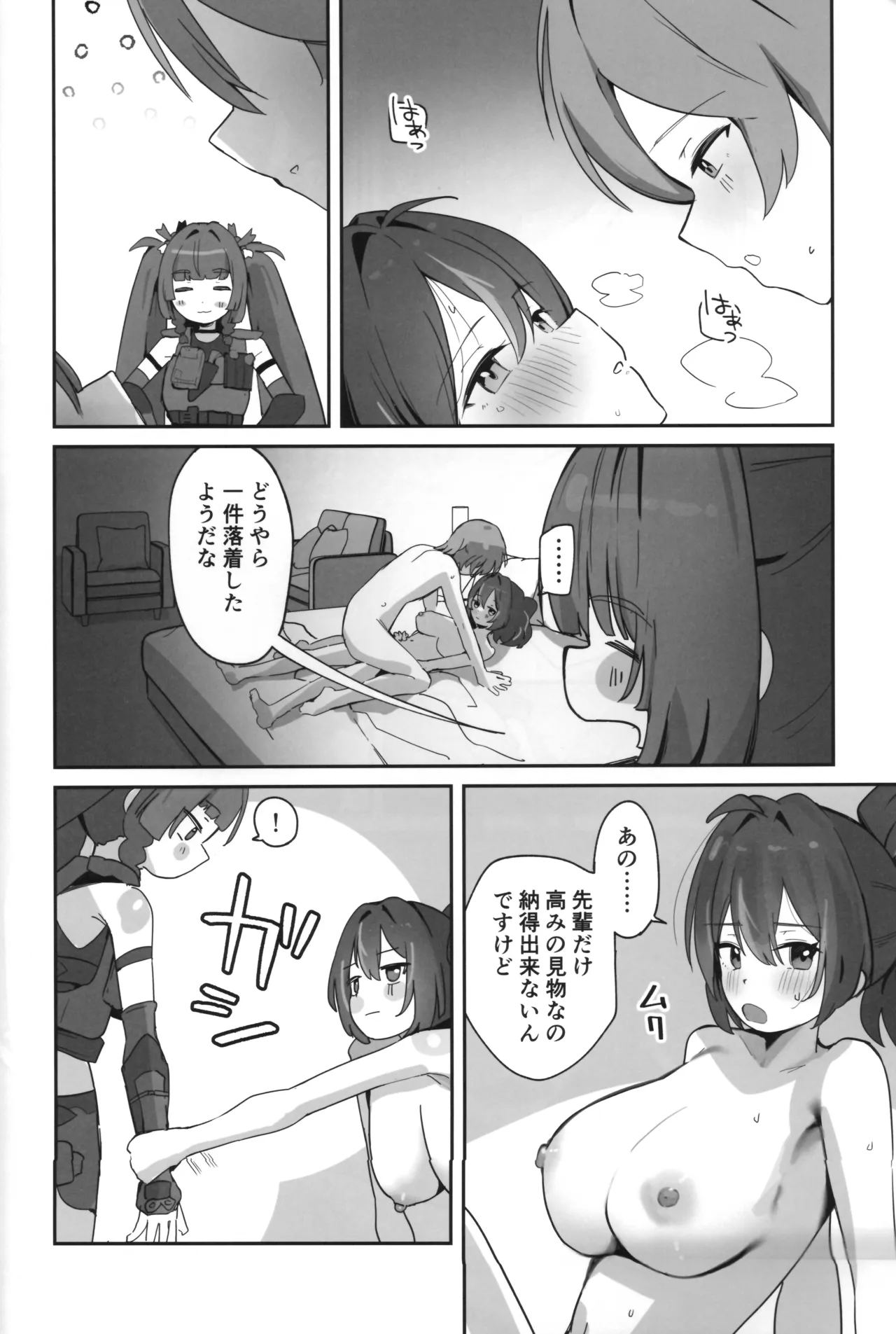 朱と青 Page.15