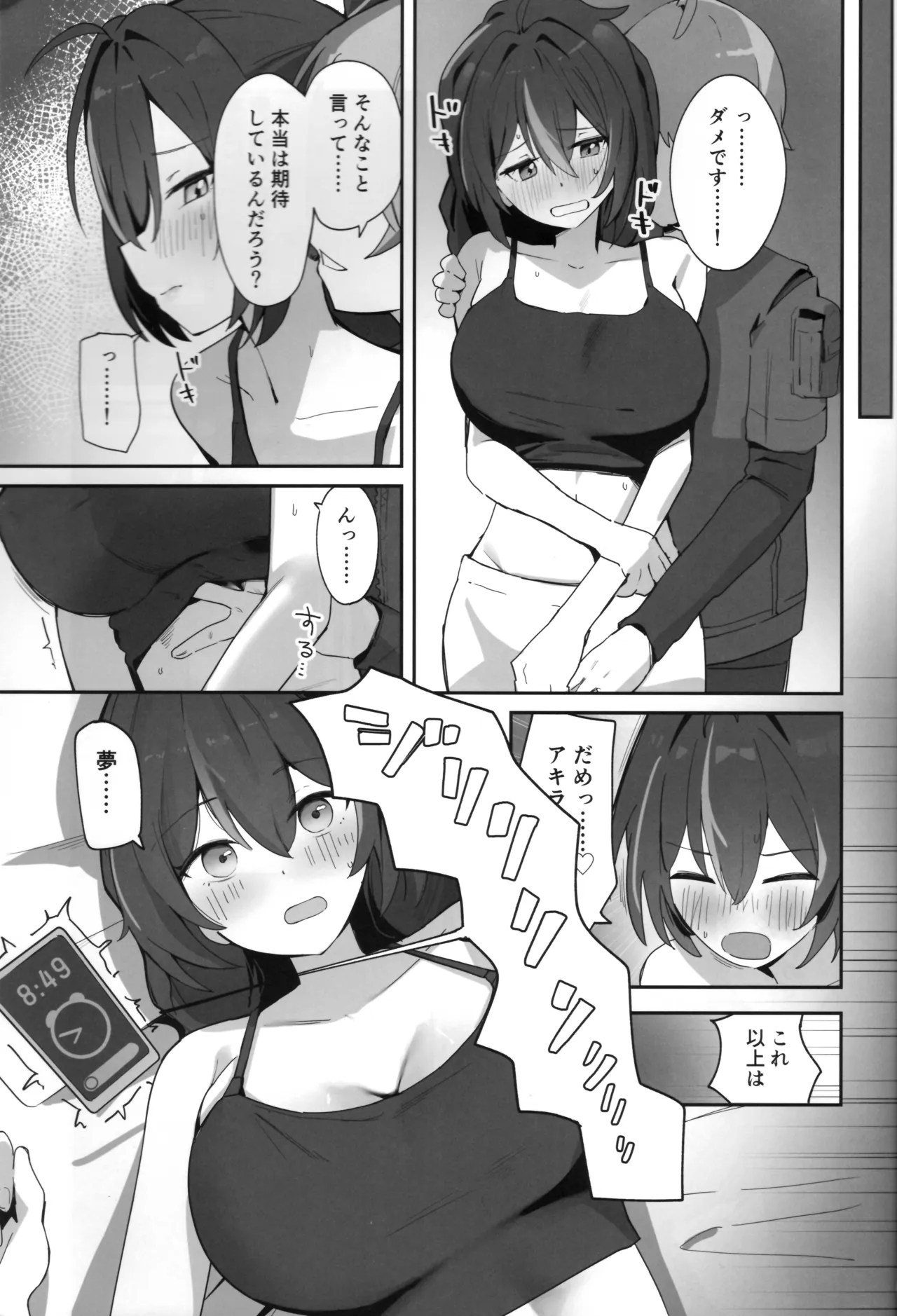 朱と青 Page.2
