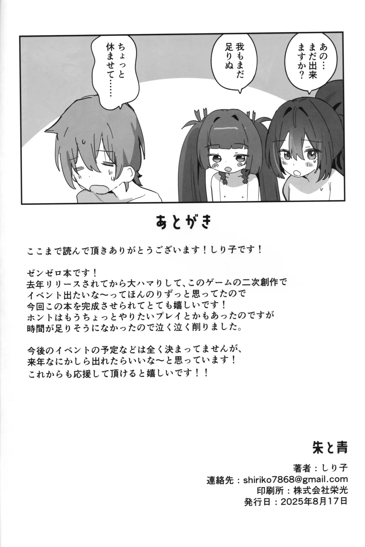 朱と青 Page.21
