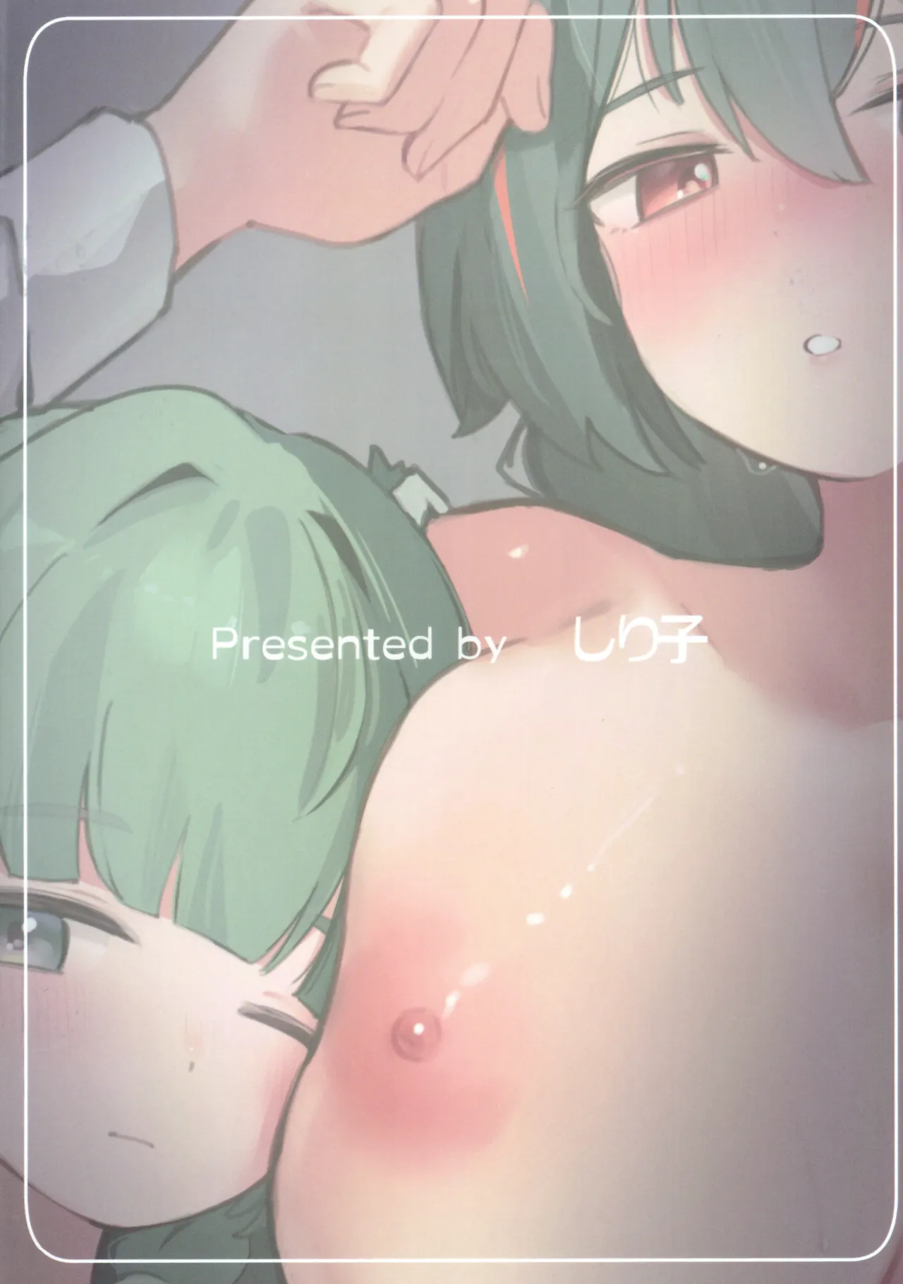 朱と青 Page.22