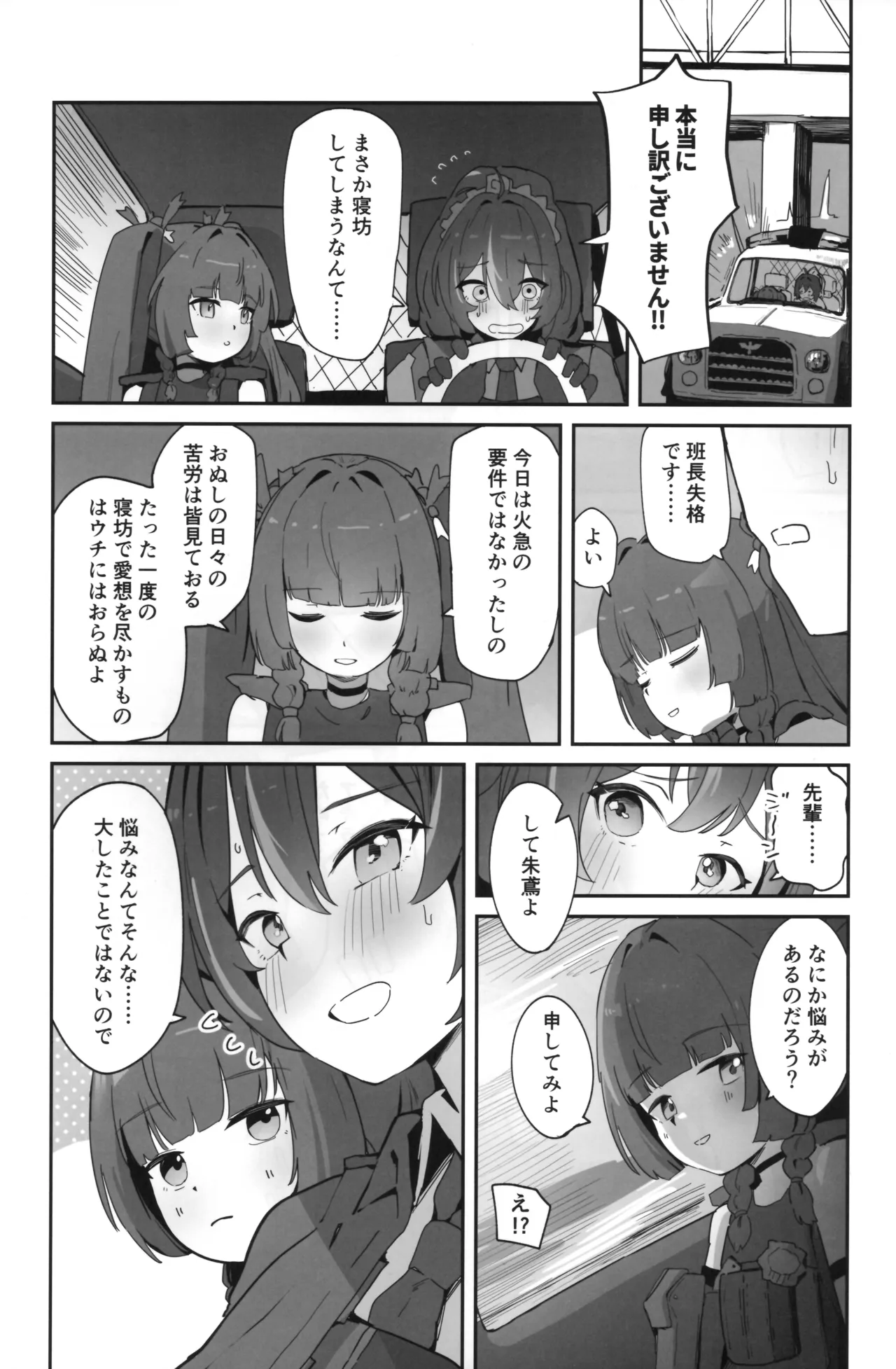 朱と青 Page.3
