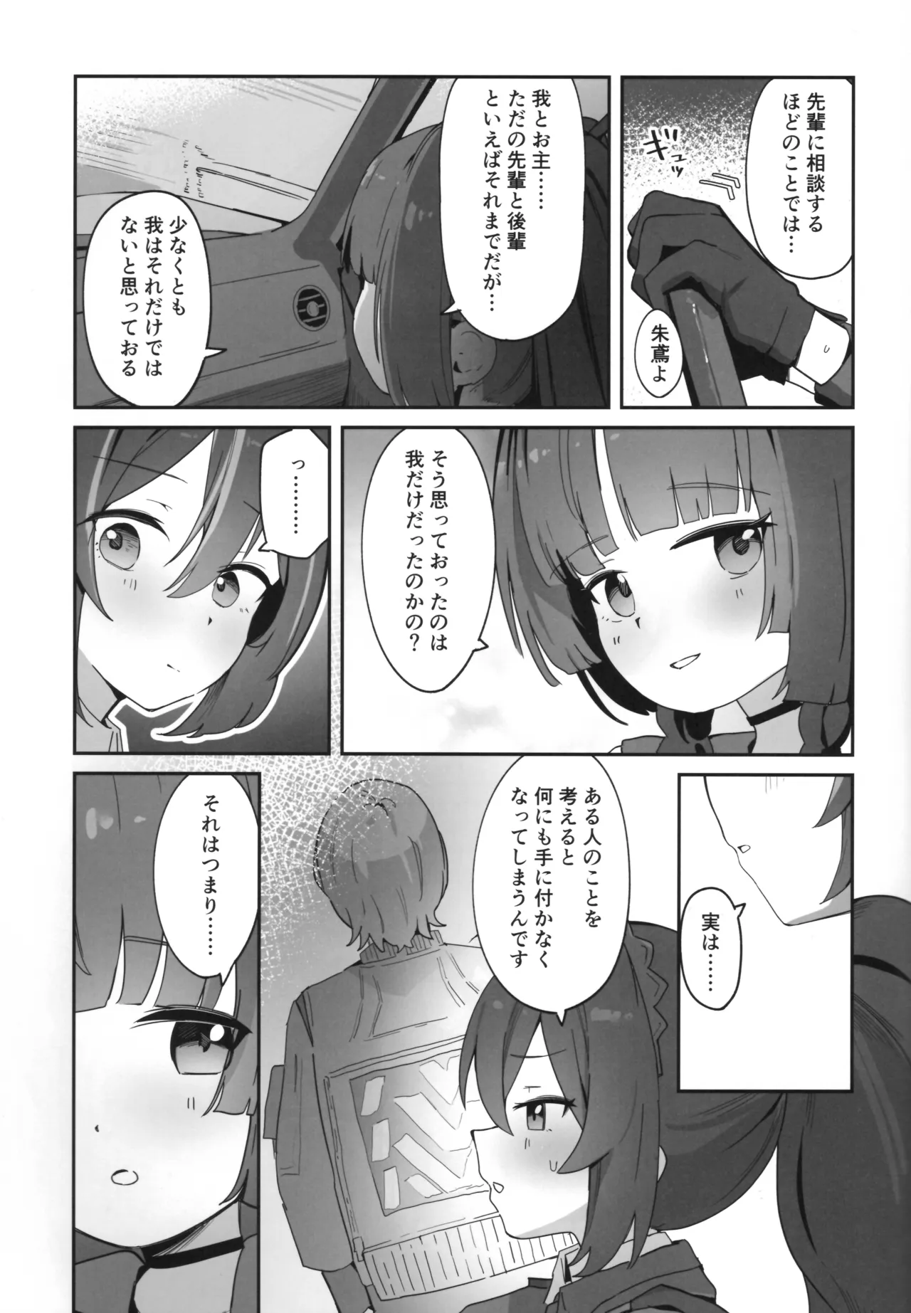 朱と青 Page.4