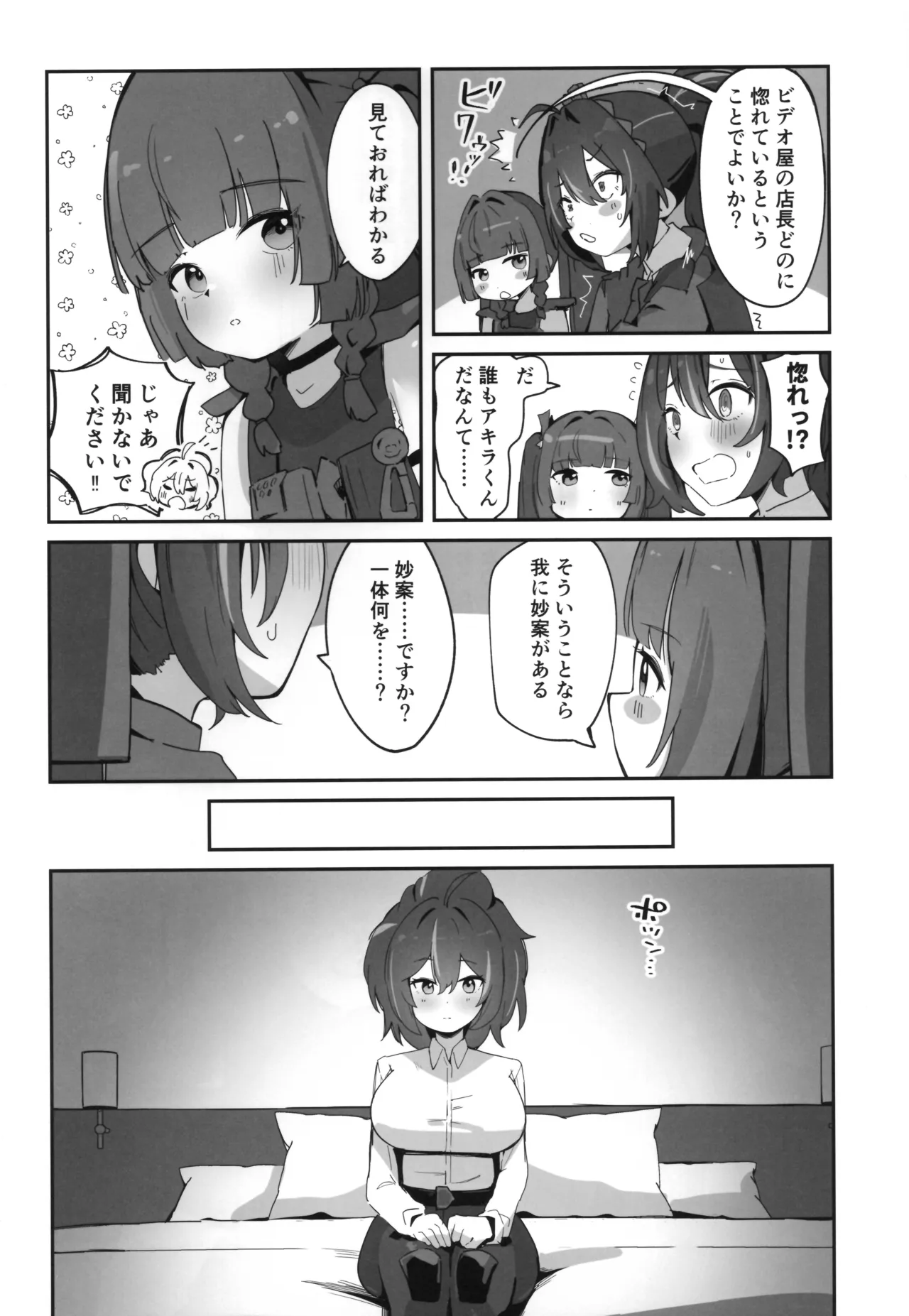 朱と青 Page.5