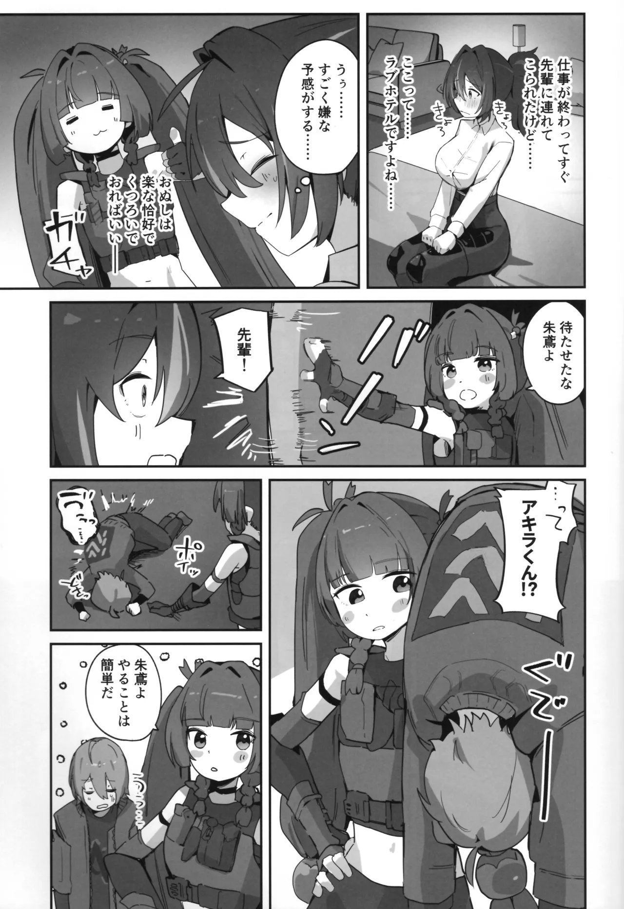 朱と青 Page.6