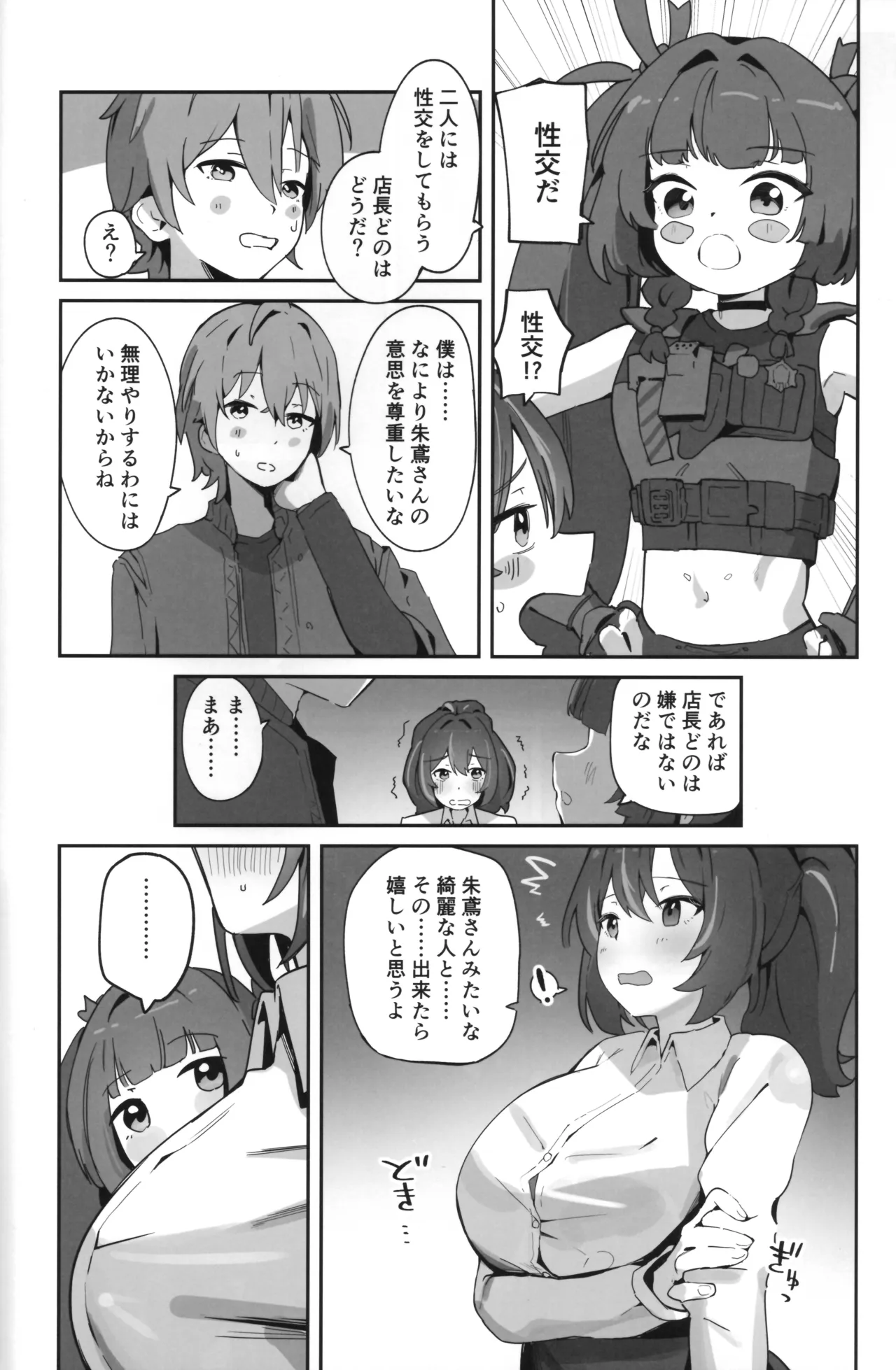 朱と青 Page.7