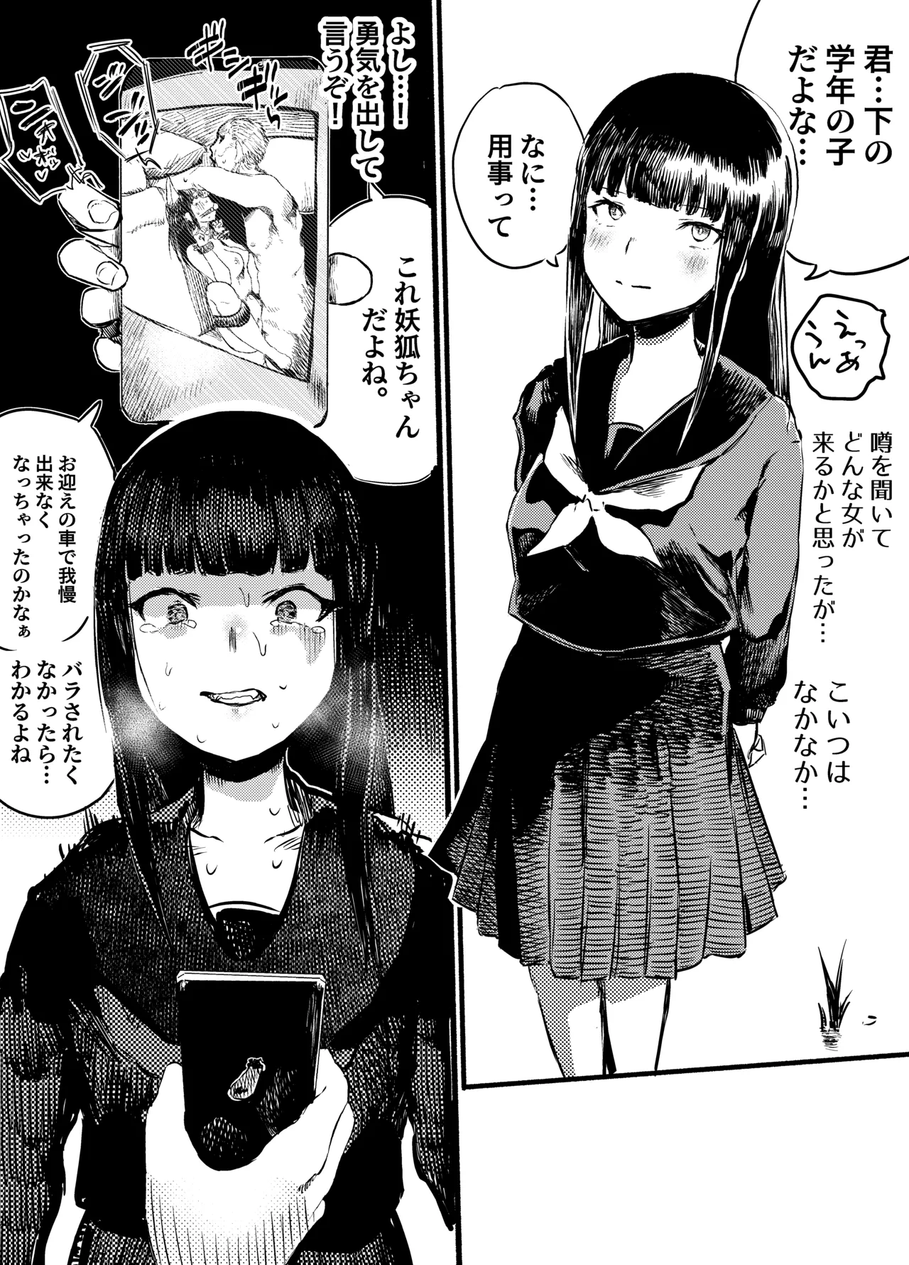 妖狐ayako #4