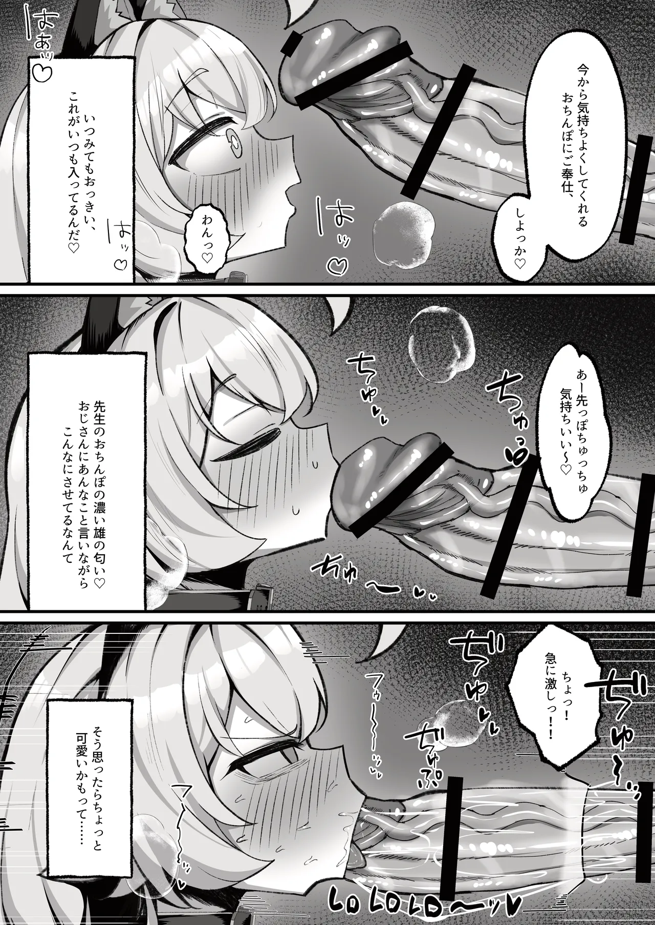 ホシノとペット性活-お散歩編- Page.10