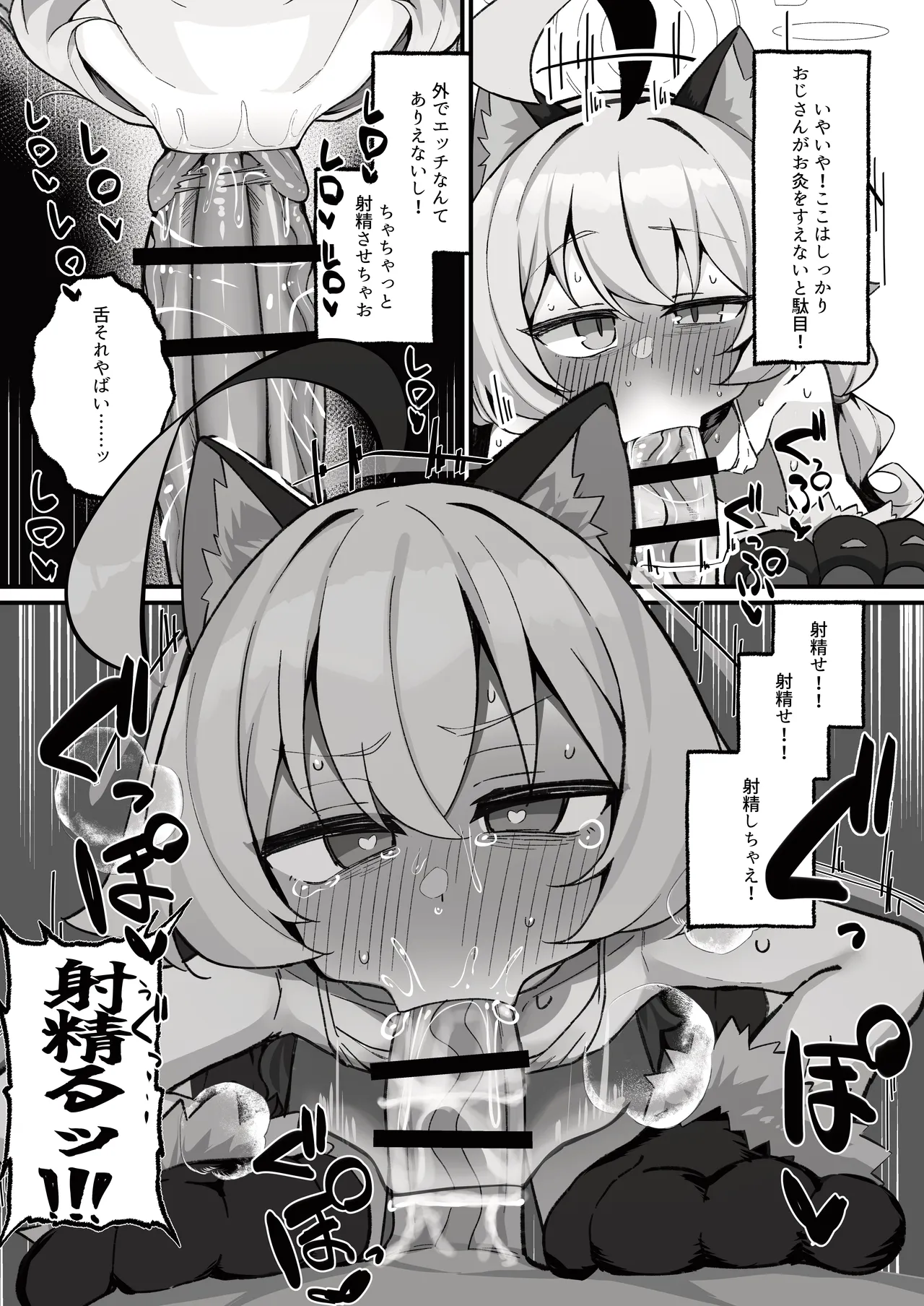 ホシノとペット性活-お散歩編- Page.11