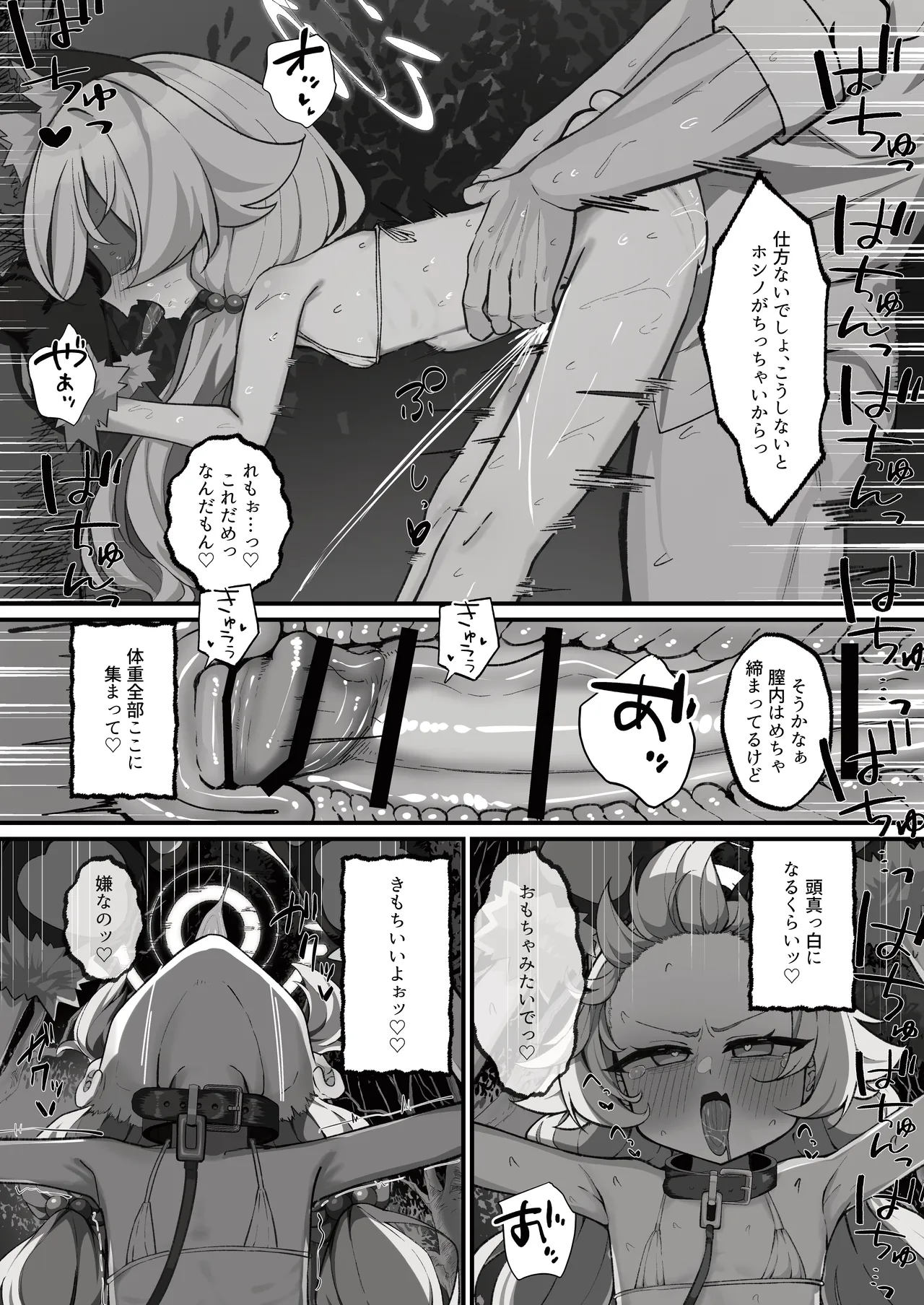 ホシノとペット性活-お散歩編- Page.14