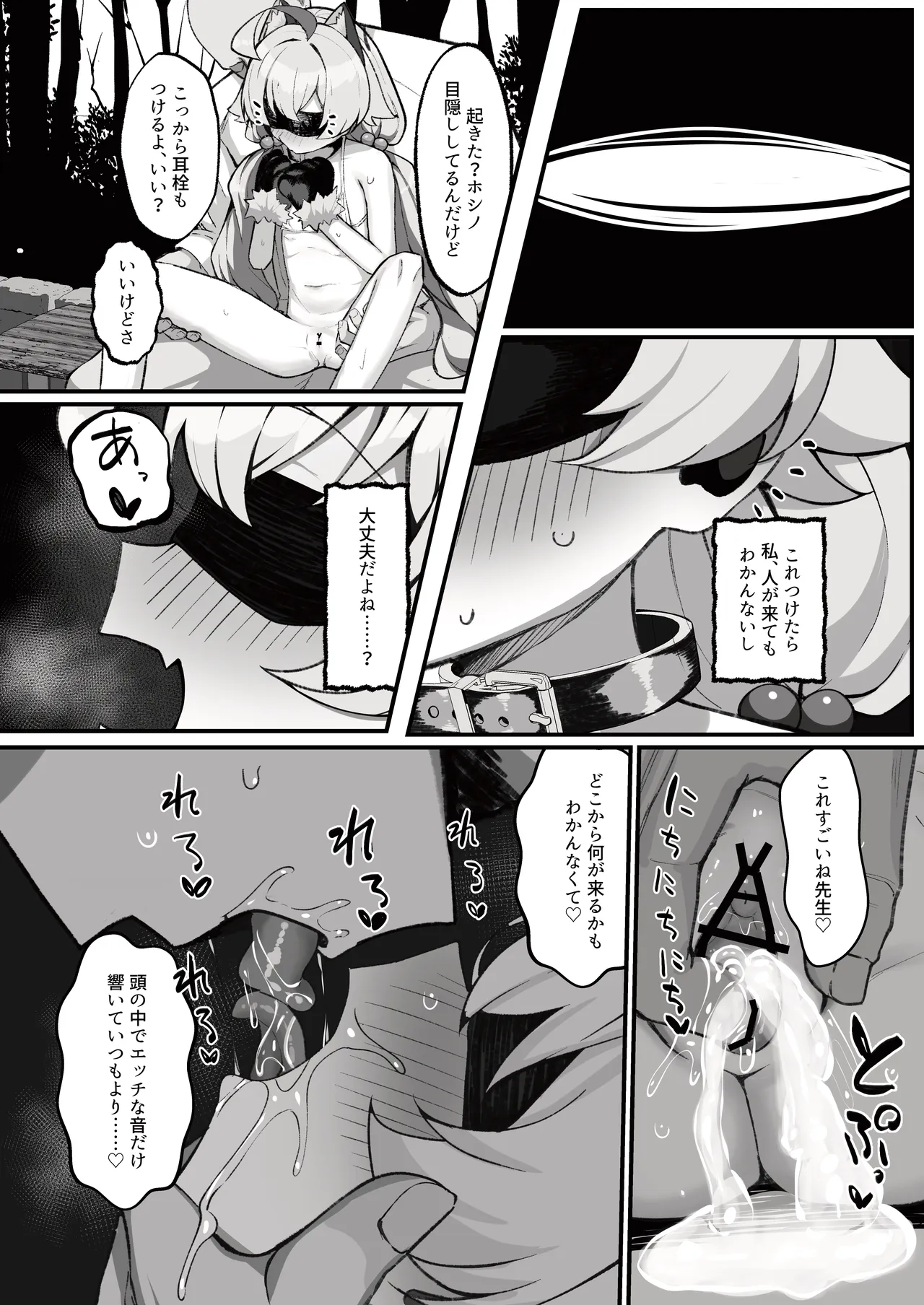 ホシノとペット性活-お散歩編- Page.20