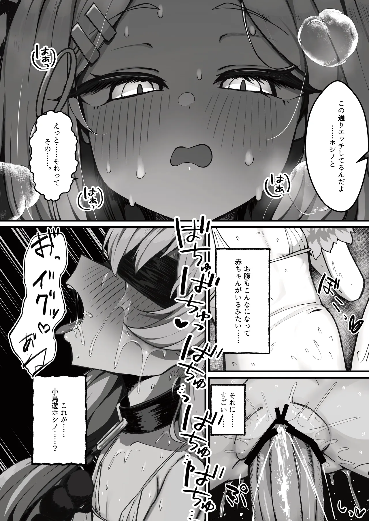 ホシノとペット性活-お散歩編- Page.24