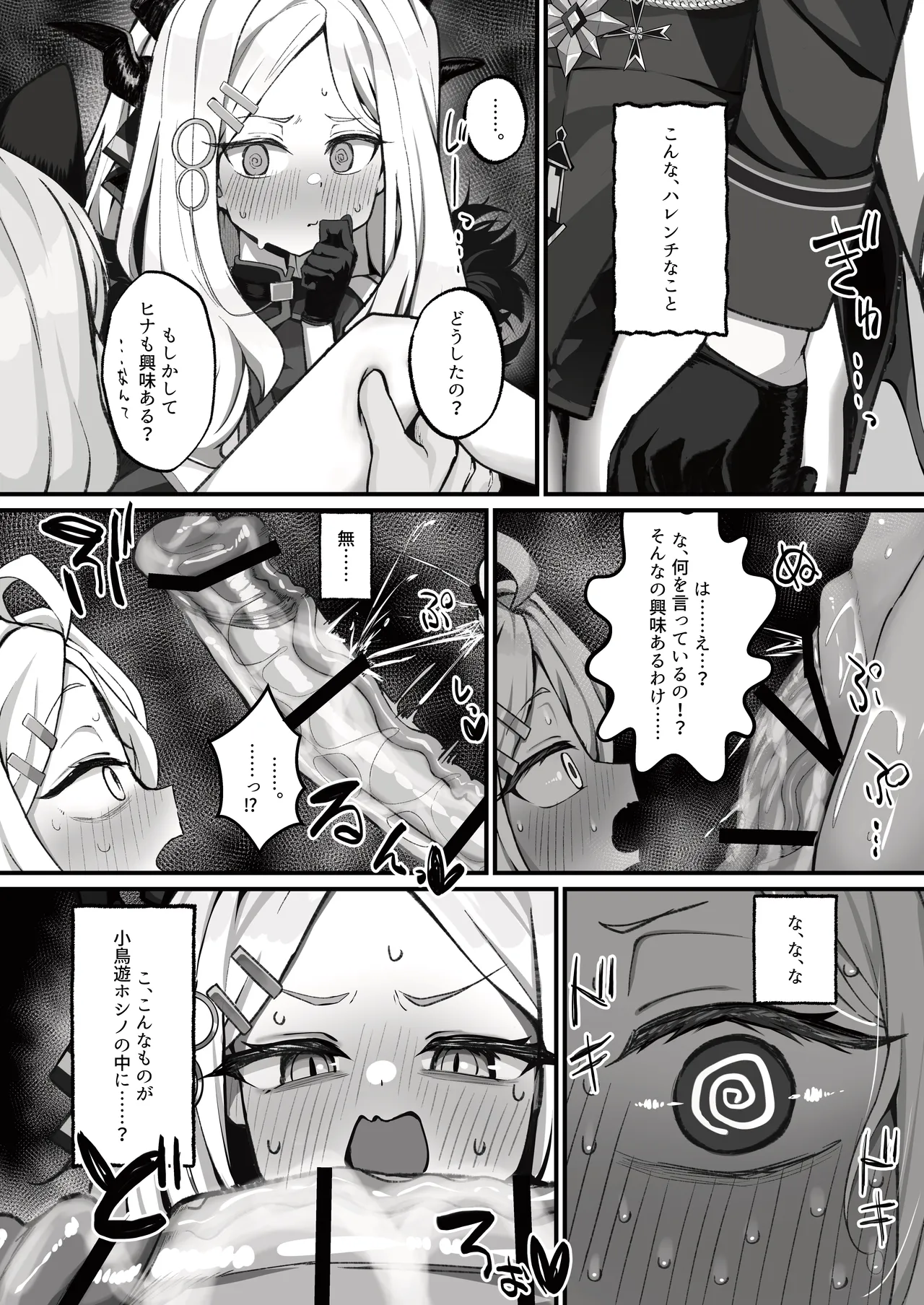 ホシノとペット性活-お散歩編- Page.25