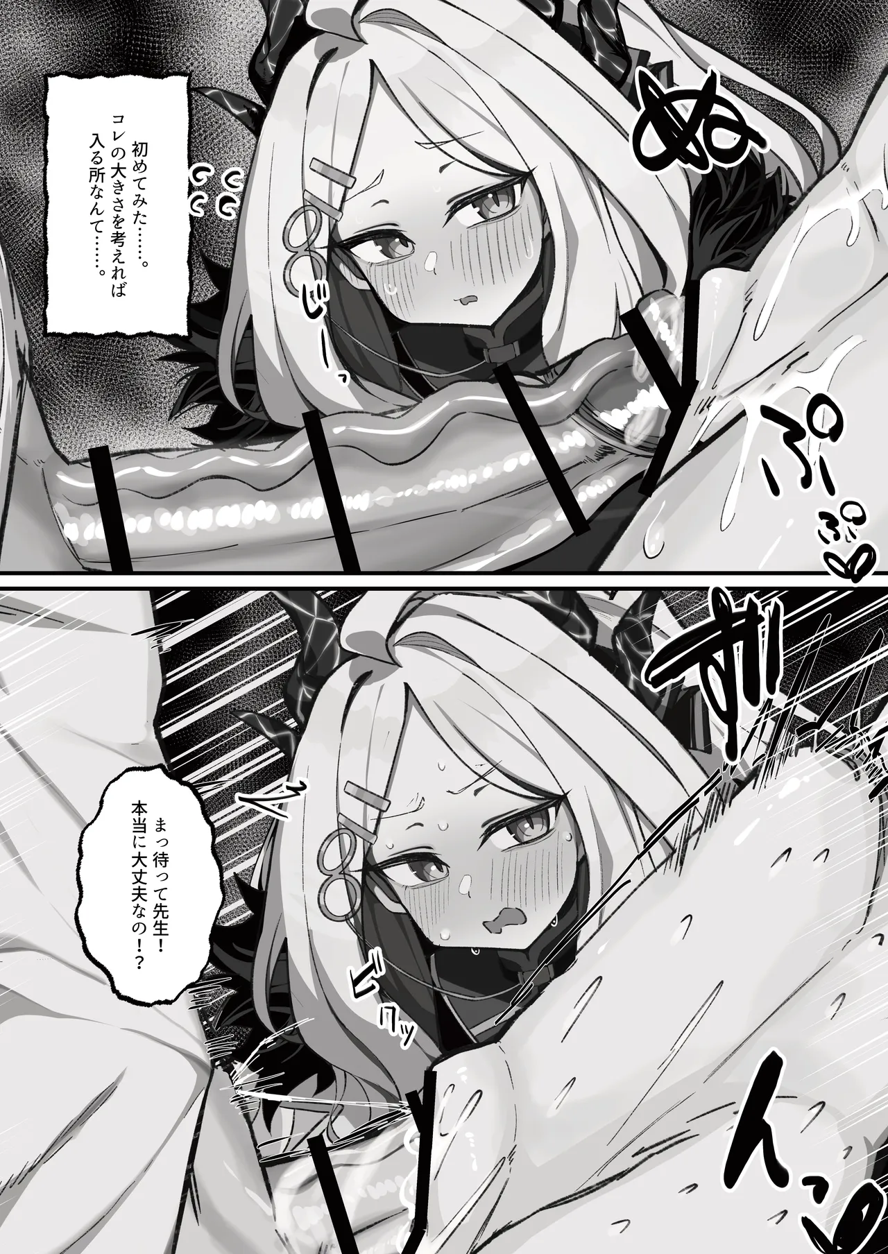 ホシノとペット性活-お散歩編- Page.26