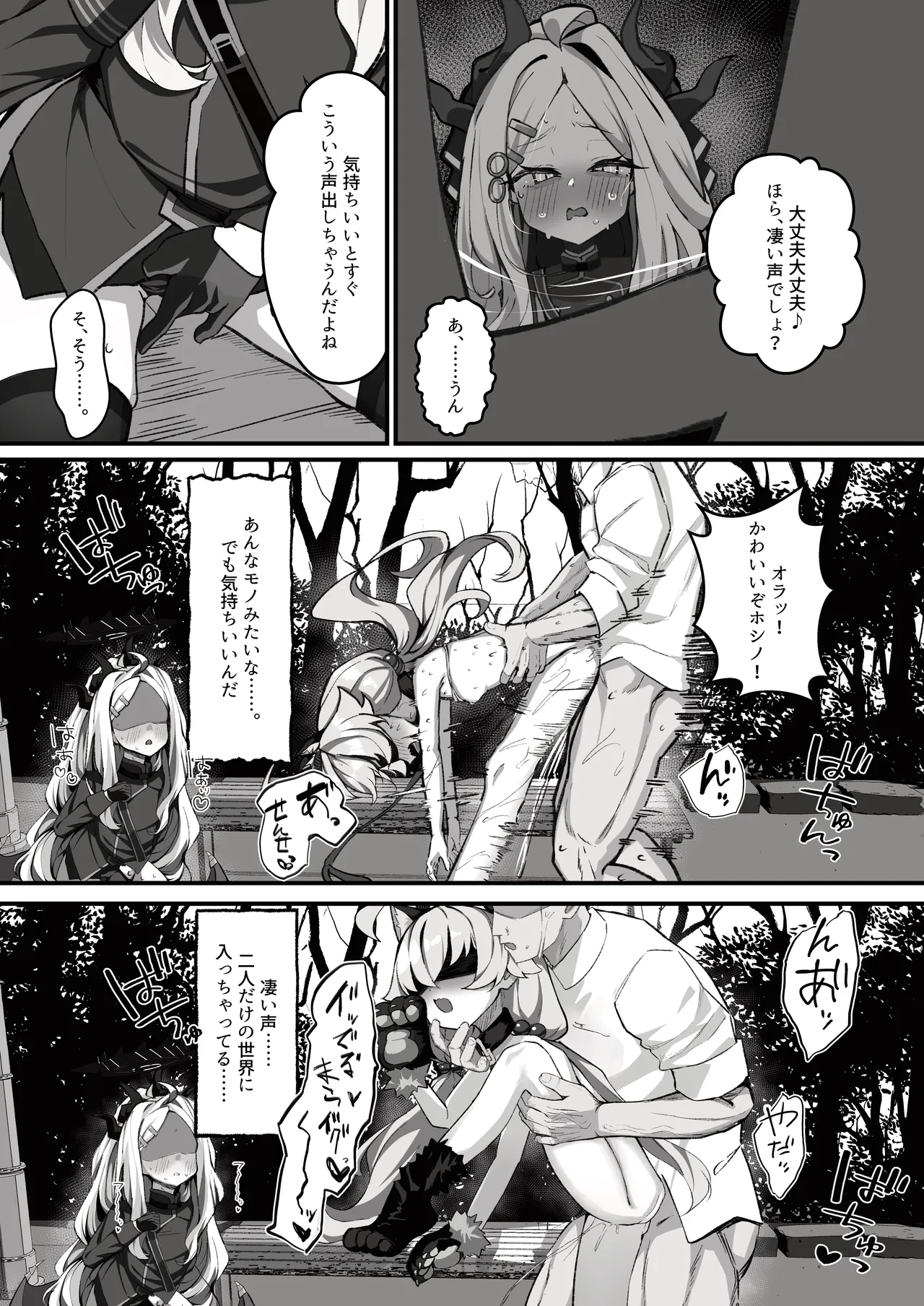 ホシノとペット性活-お散歩編- Page.27