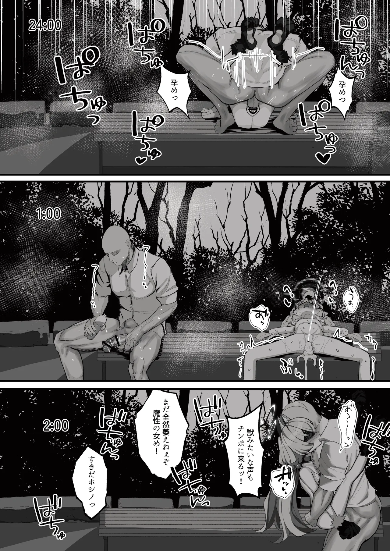 ホシノとペット性活-お散歩編- Page.28