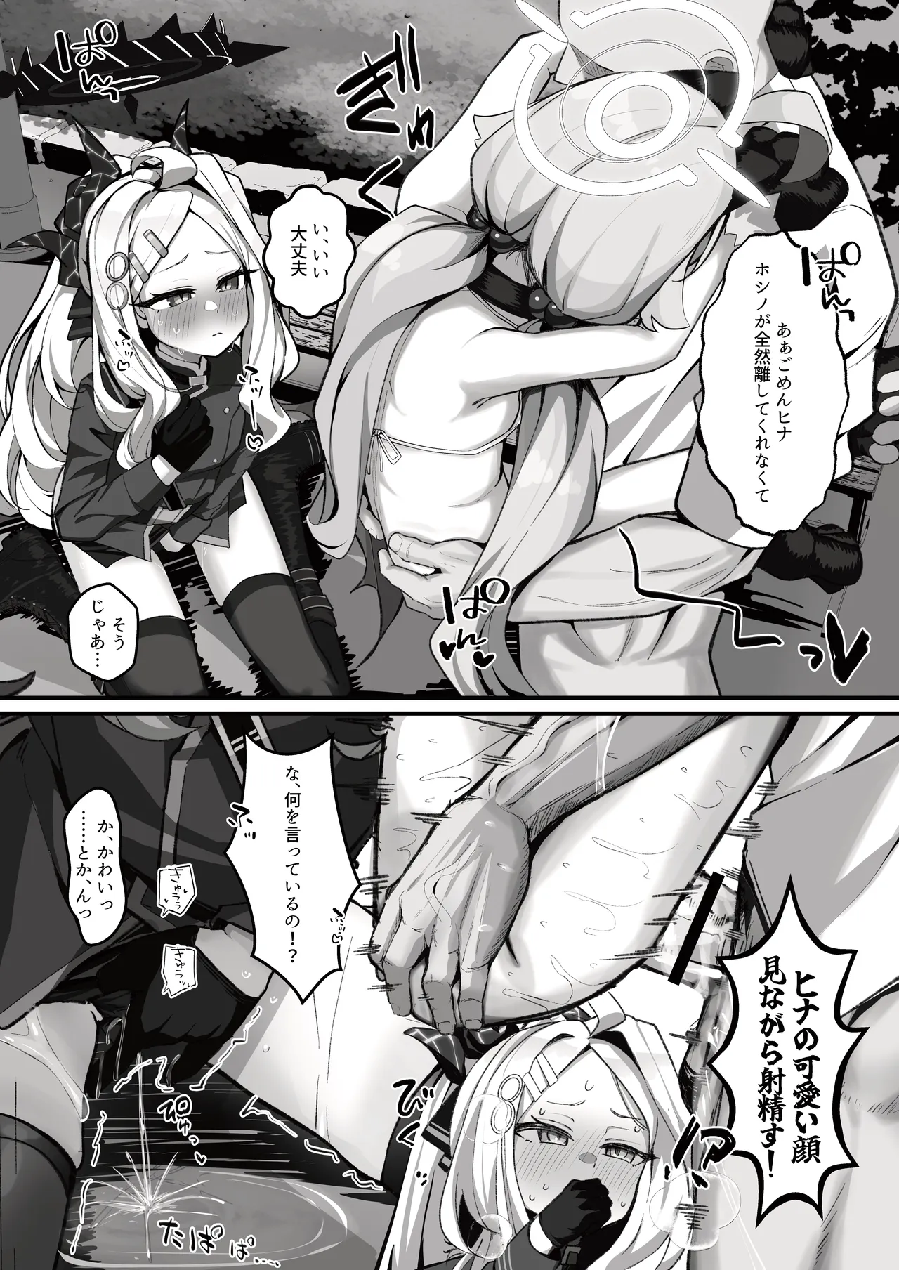 ホシノとペット性活-お散歩編- Page.29