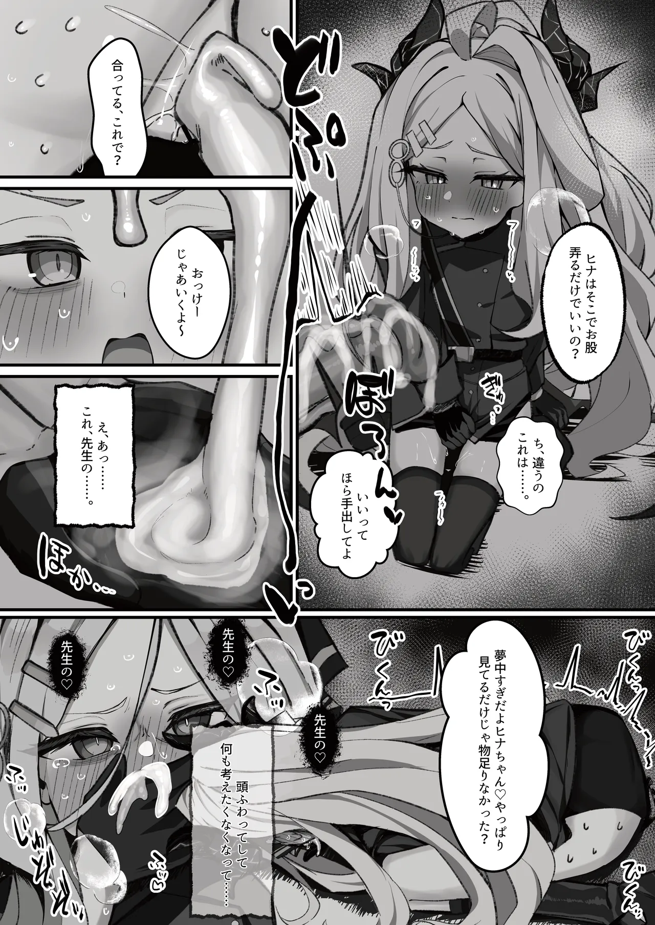 ホシノとペット性活-お散歩編- Page.32