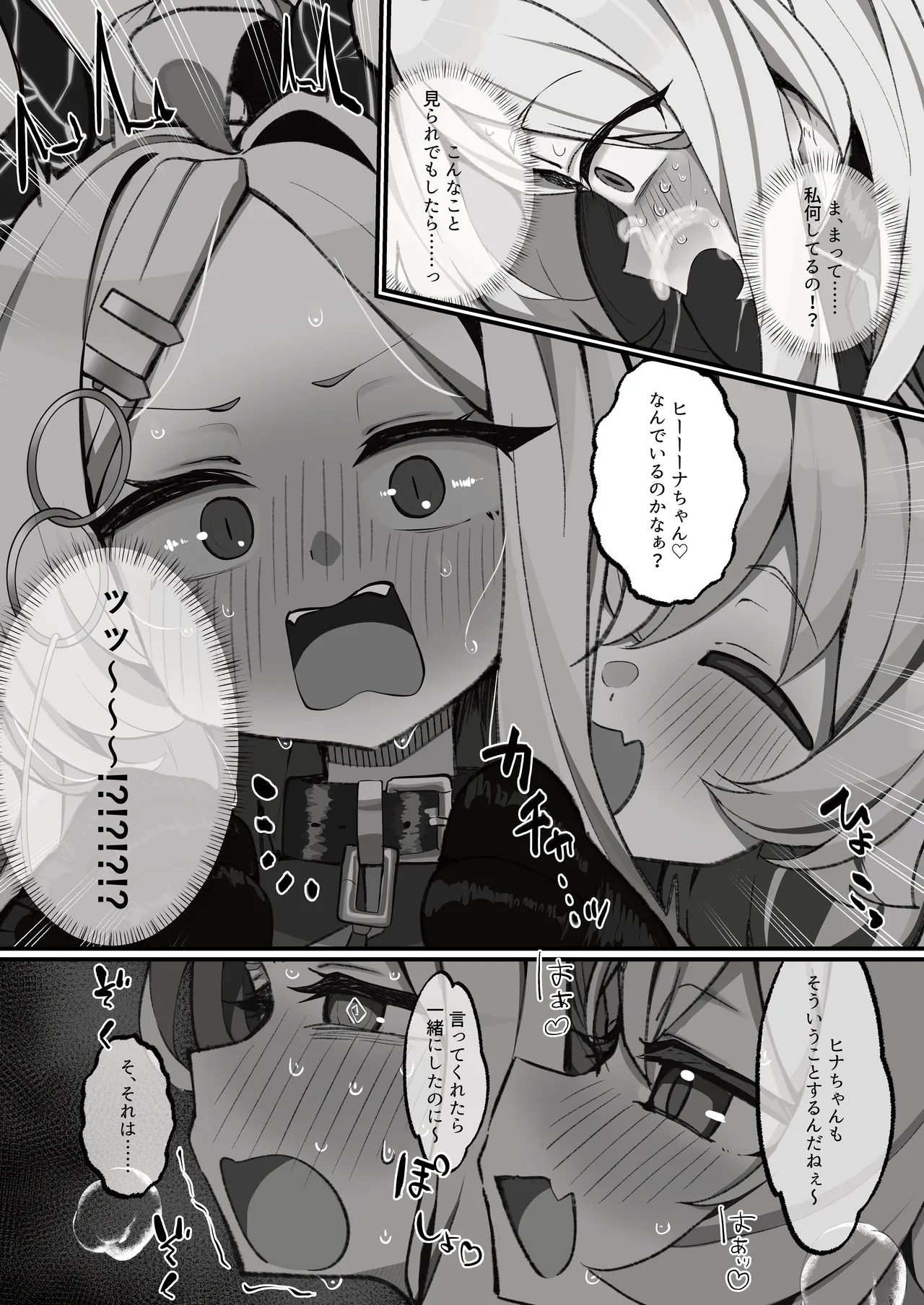 ホシノとペット性活-お散歩編- Page.33