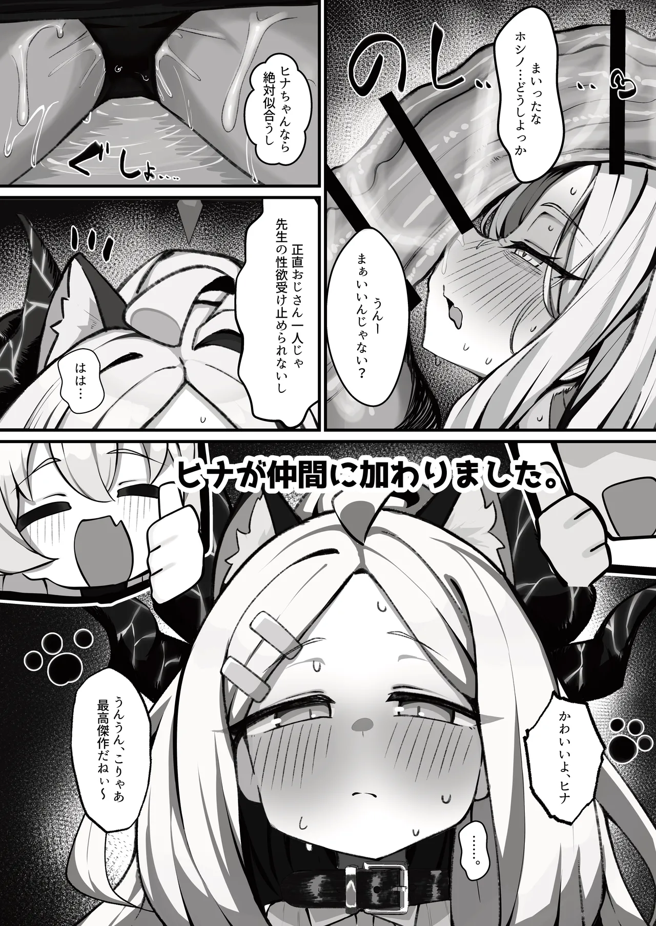 ホシノとペット性活-お散歩編- Page.37