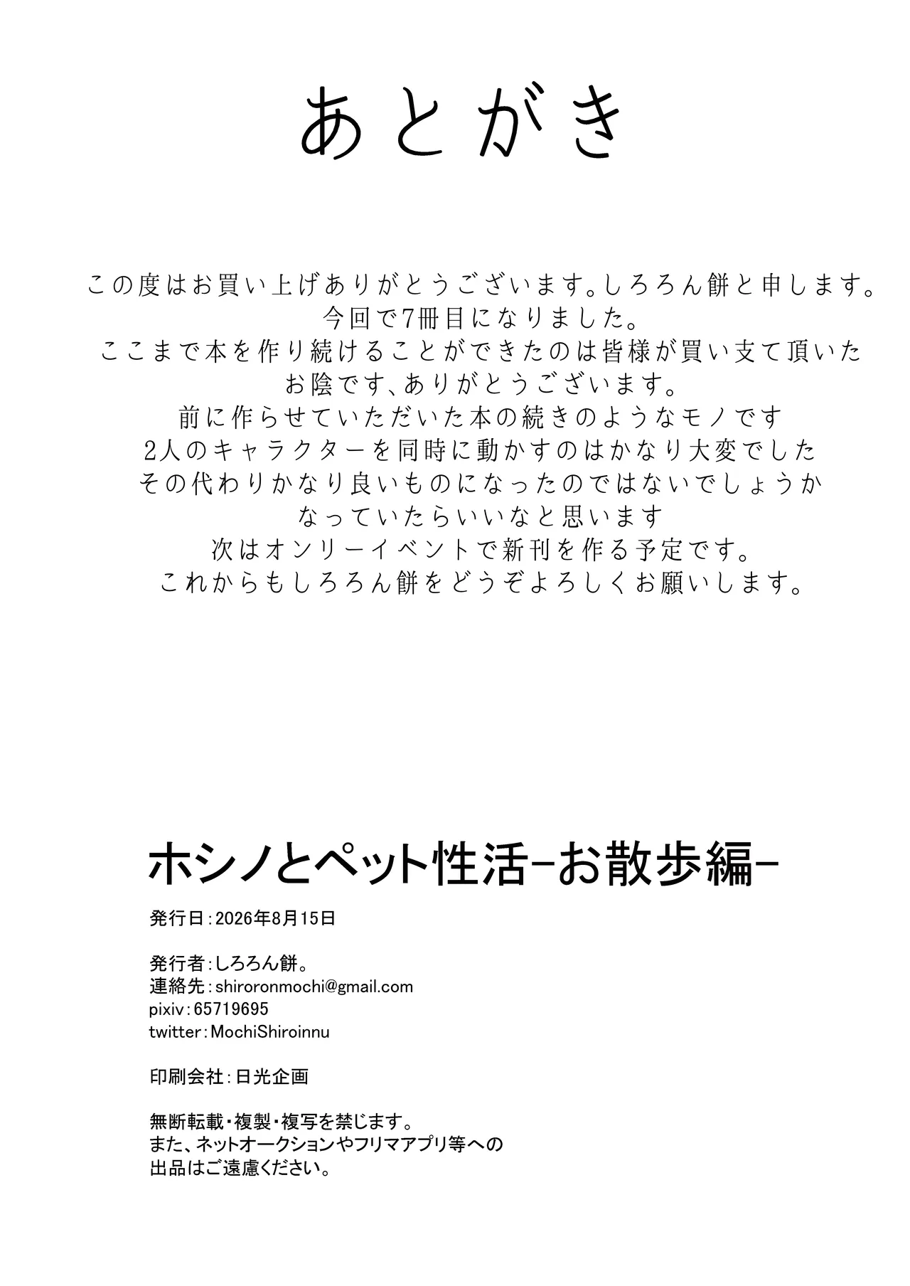 ホシノとペット性活-お散歩編- Page.38