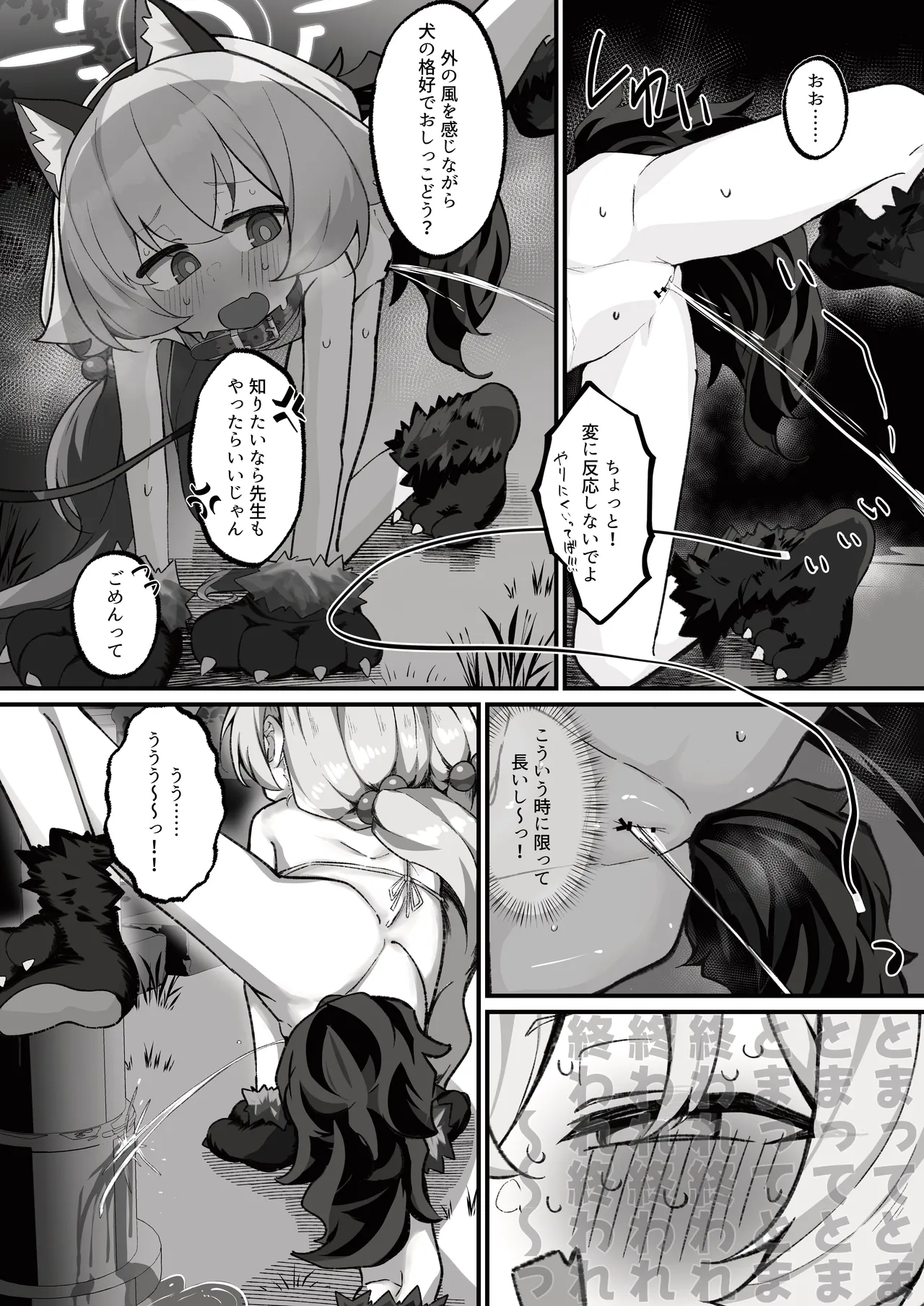 ホシノとペット性活-お散歩編- Page.7