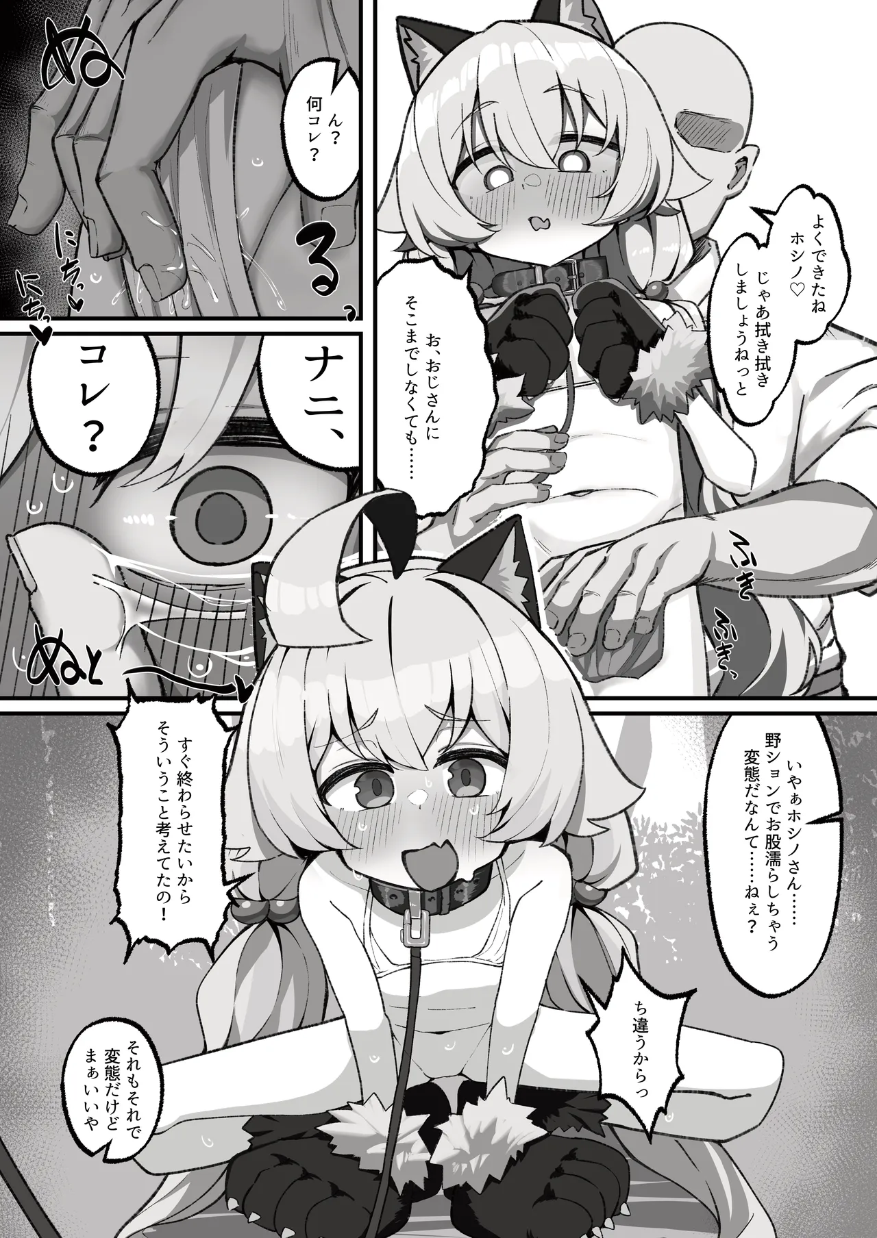 ホシノとペット性活-お散歩編- Page.8