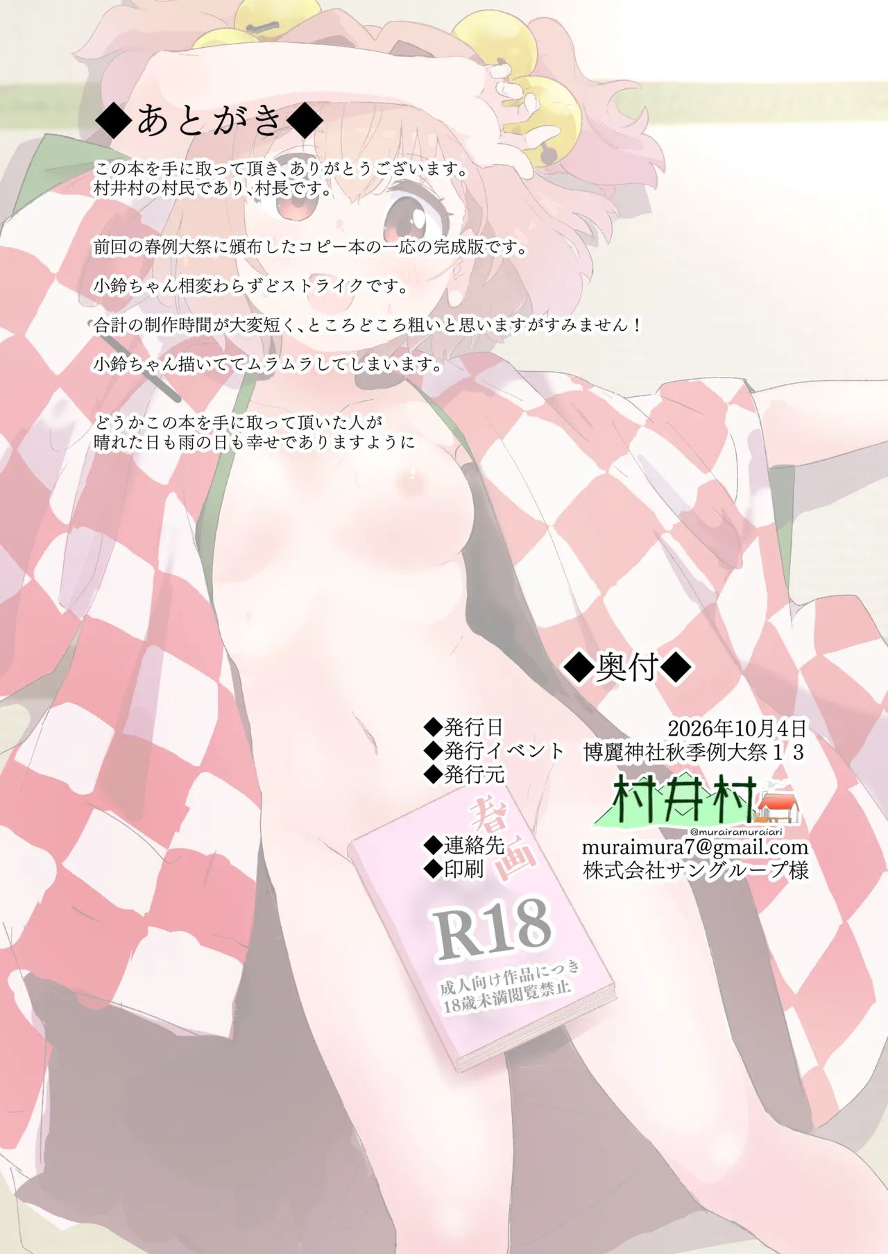 小鈴ちゃんとまぐわい Page.18