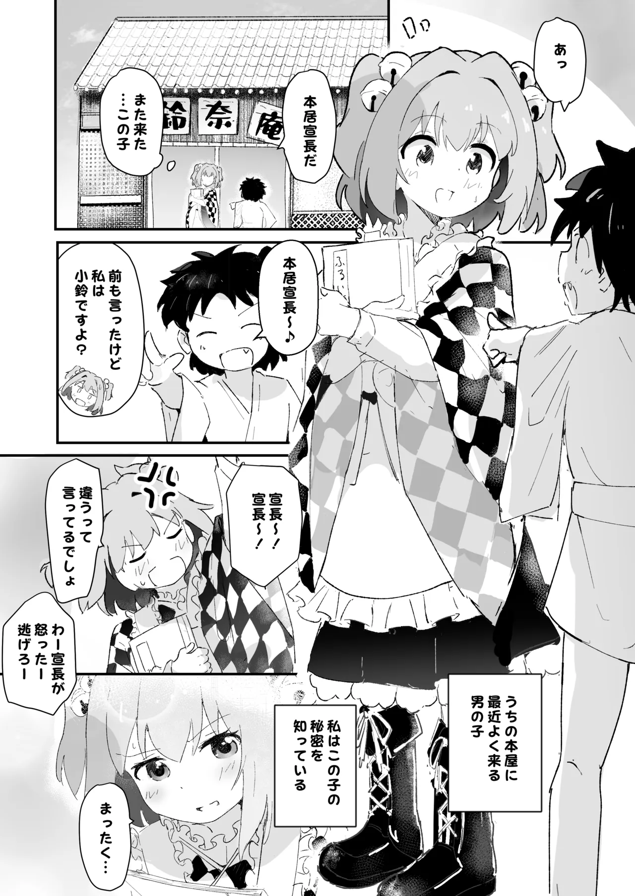 小鈴ちゃんとまぐわい Page.3