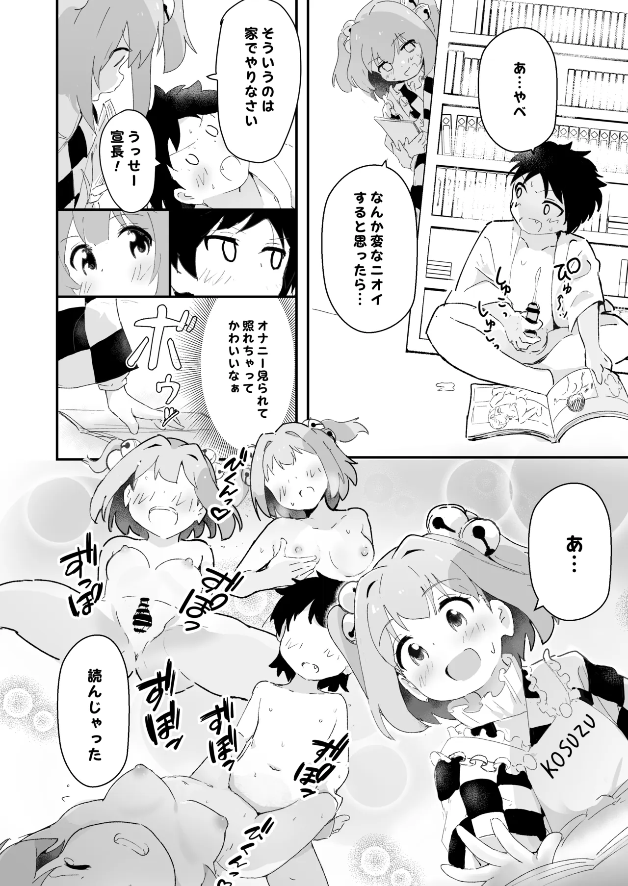 小鈴ちゃんとまぐわい Page.4
