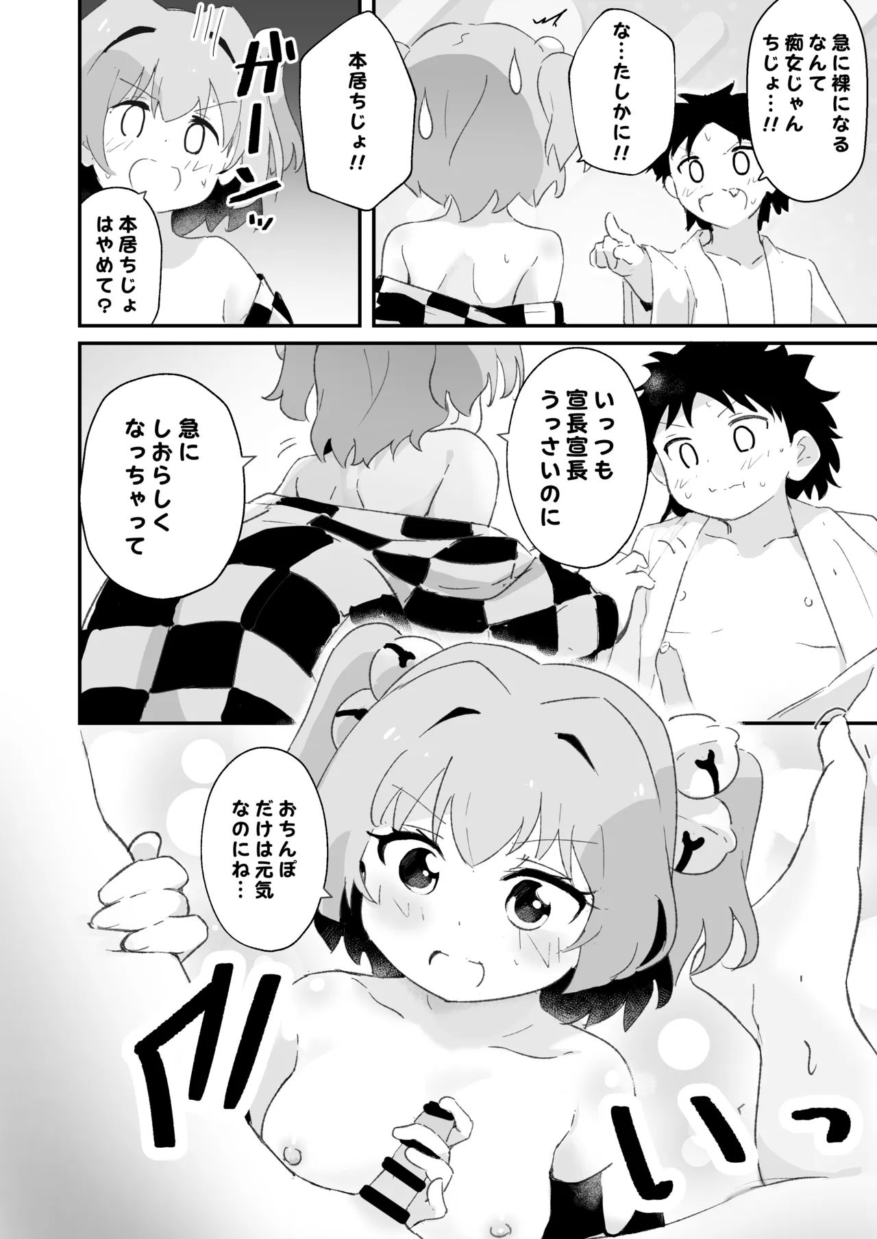 小鈴ちゃんとまぐわい Page.6