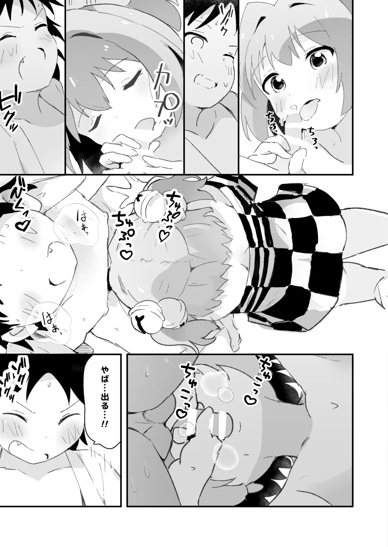 小鈴ちゃんとまぐわい Page.7