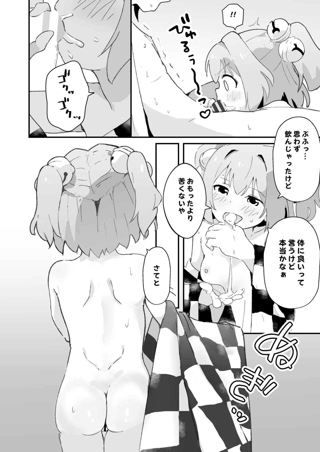 小鈴ちゃんとまぐわい Page.8