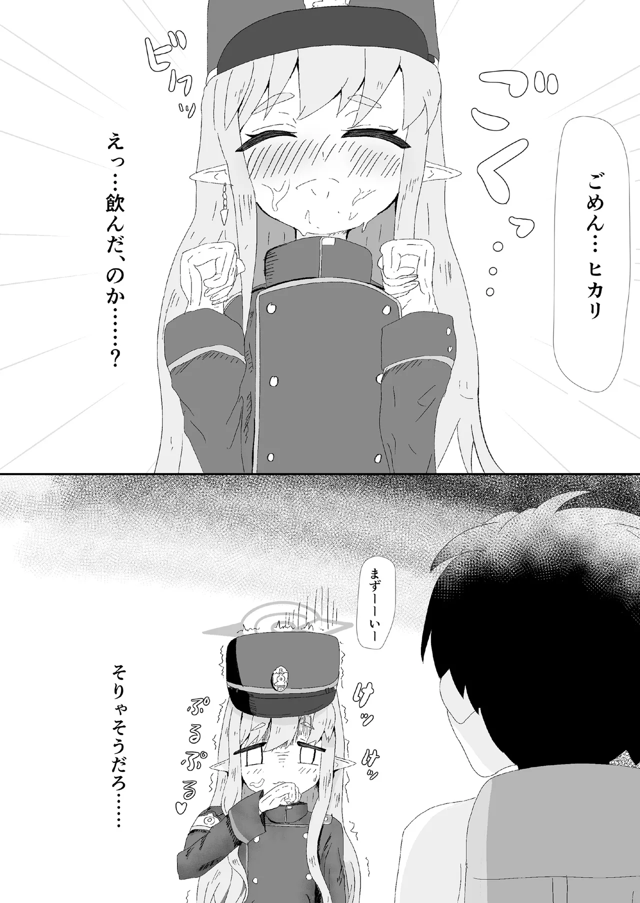 先生の種が虫歯予防になる Page.10