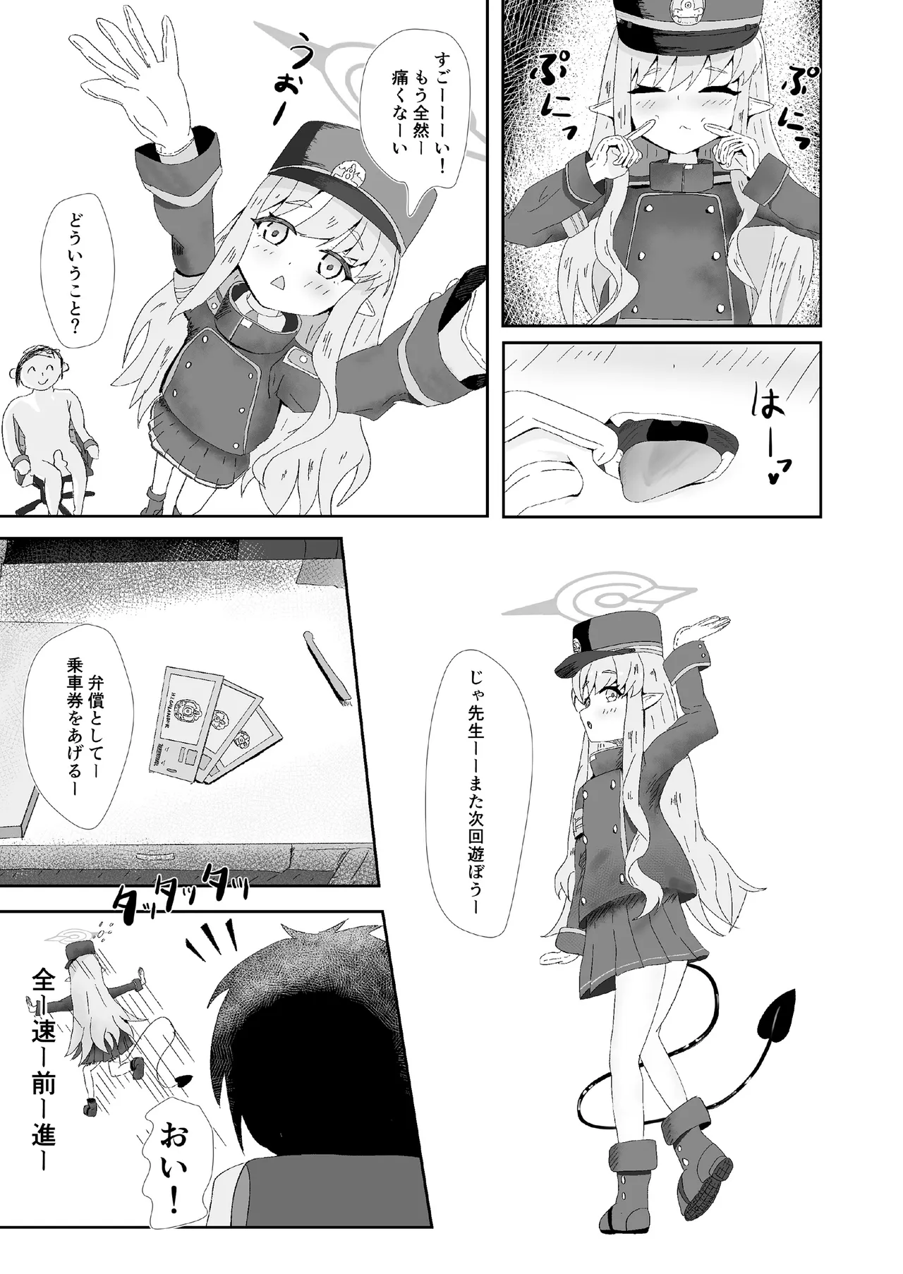 先生の種が虫歯予防になる Page.11