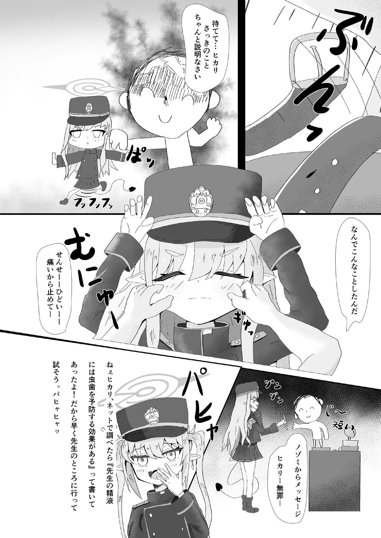 先生の種が虫歯予防になる Page.12